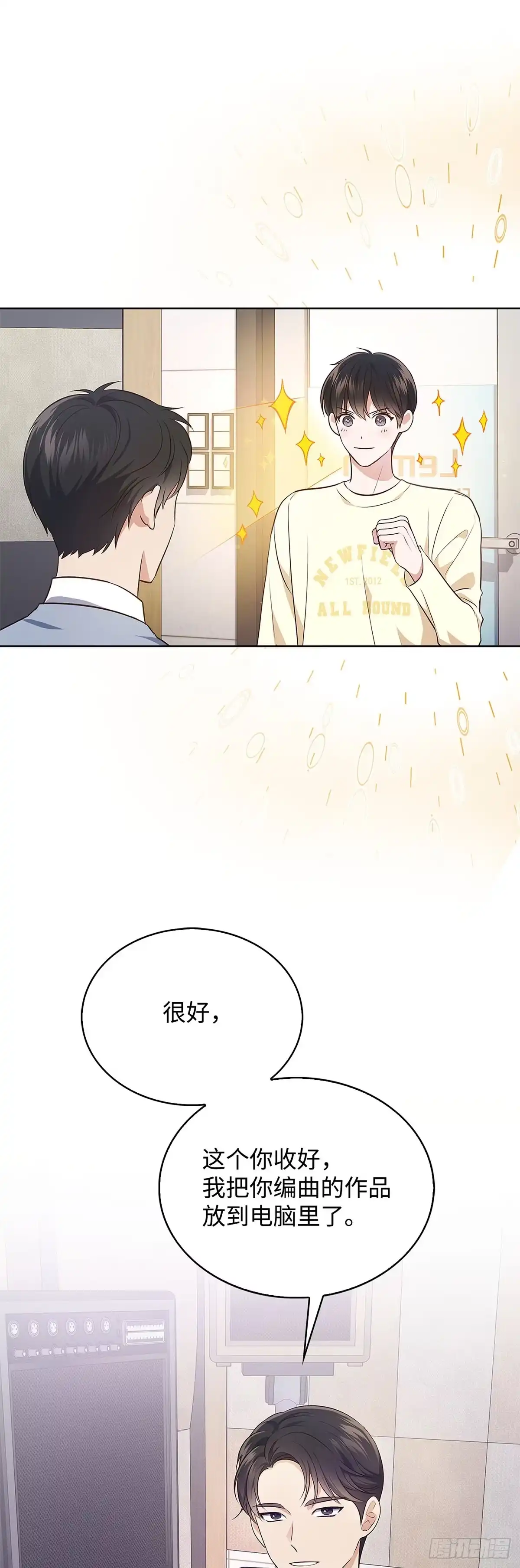 全宇宙都在等我C位出道 第6话 心服口服 第30页