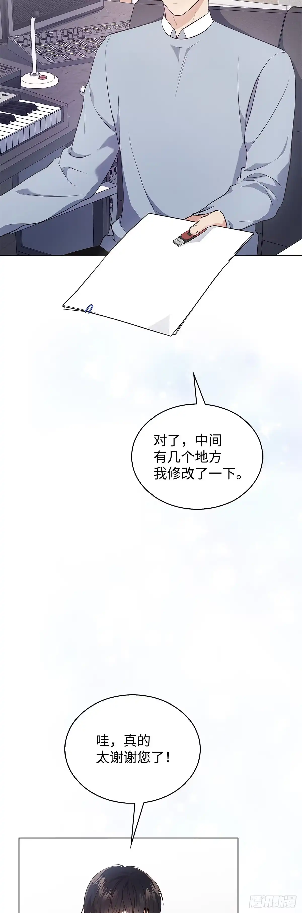 全宇宙都在等我C位出道 第6话 心服口服 第31页