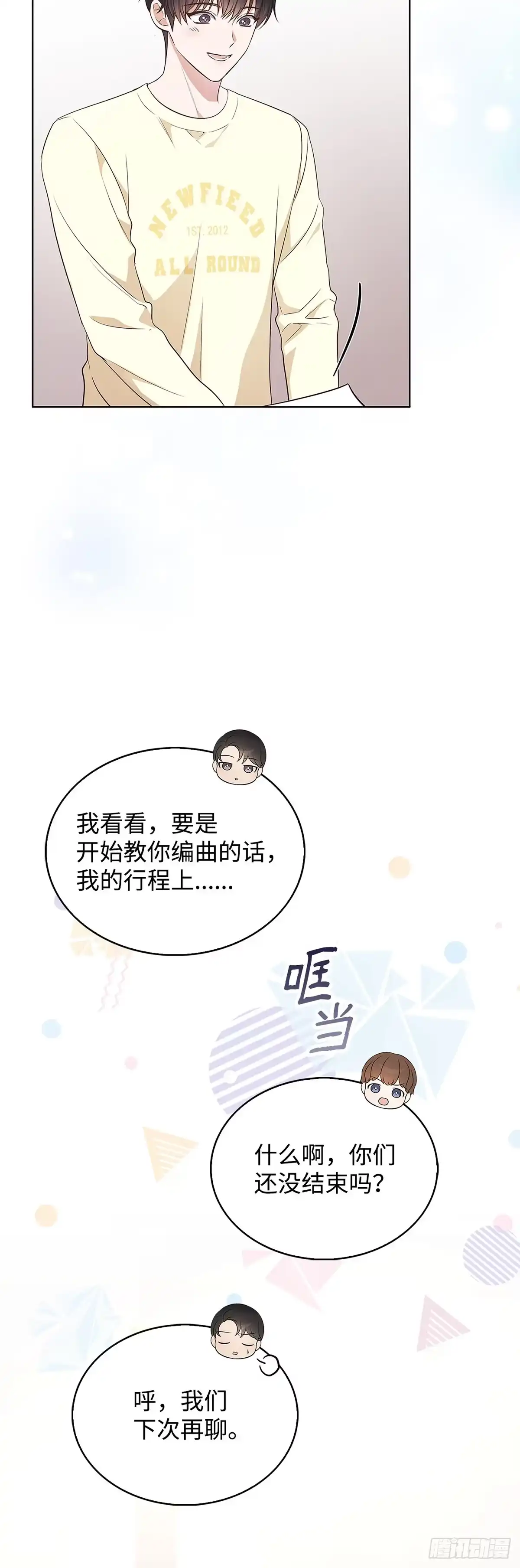 全宇宙都在等我C位出道 第6话 心服口服 第32页