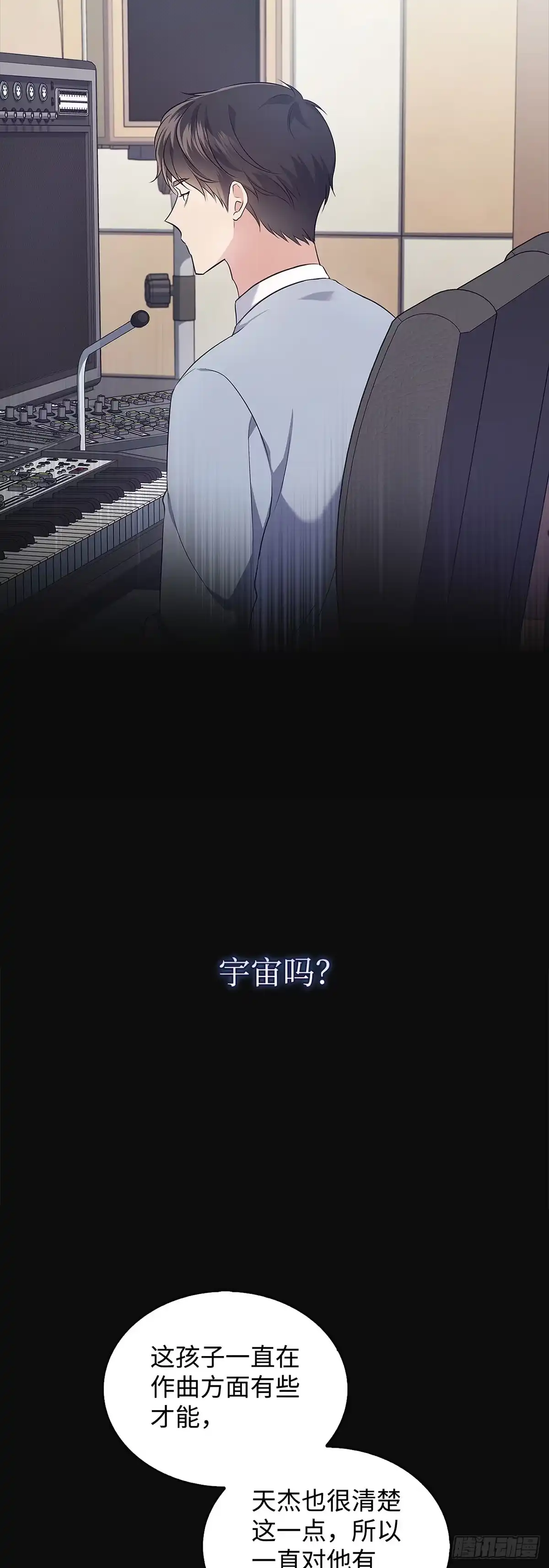 全宇宙都在等我C位出道 第6话 心服口服 第35页