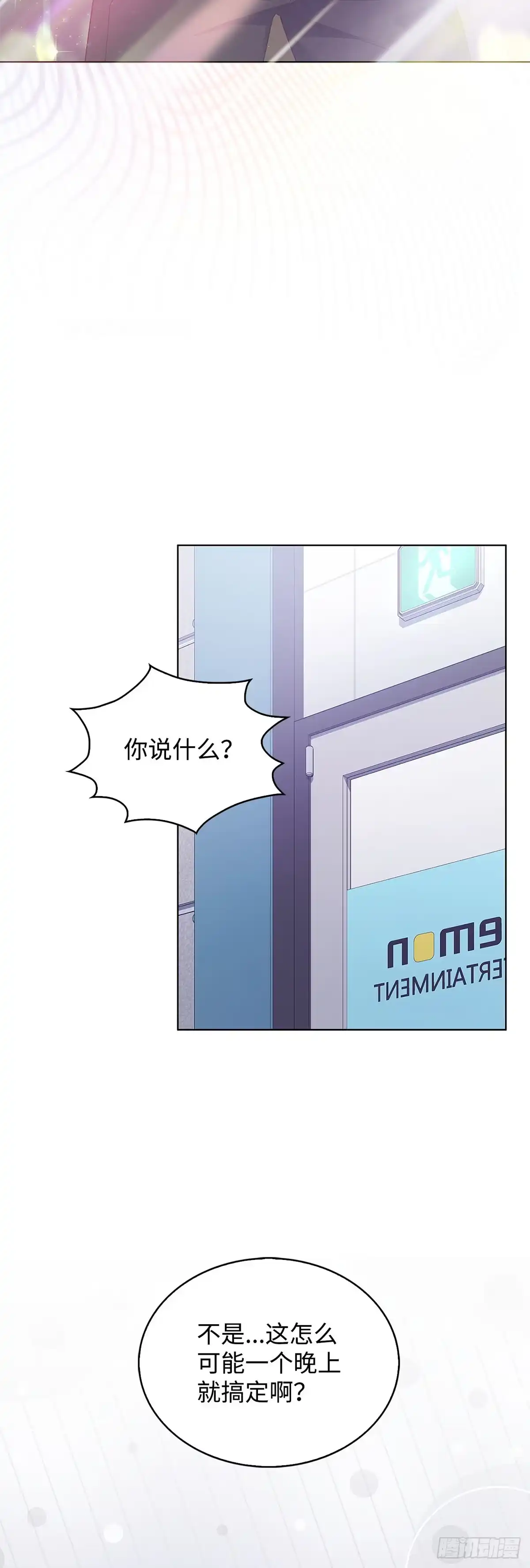 全宇宙都在等我C位出道 第6话 心服口服 第40页