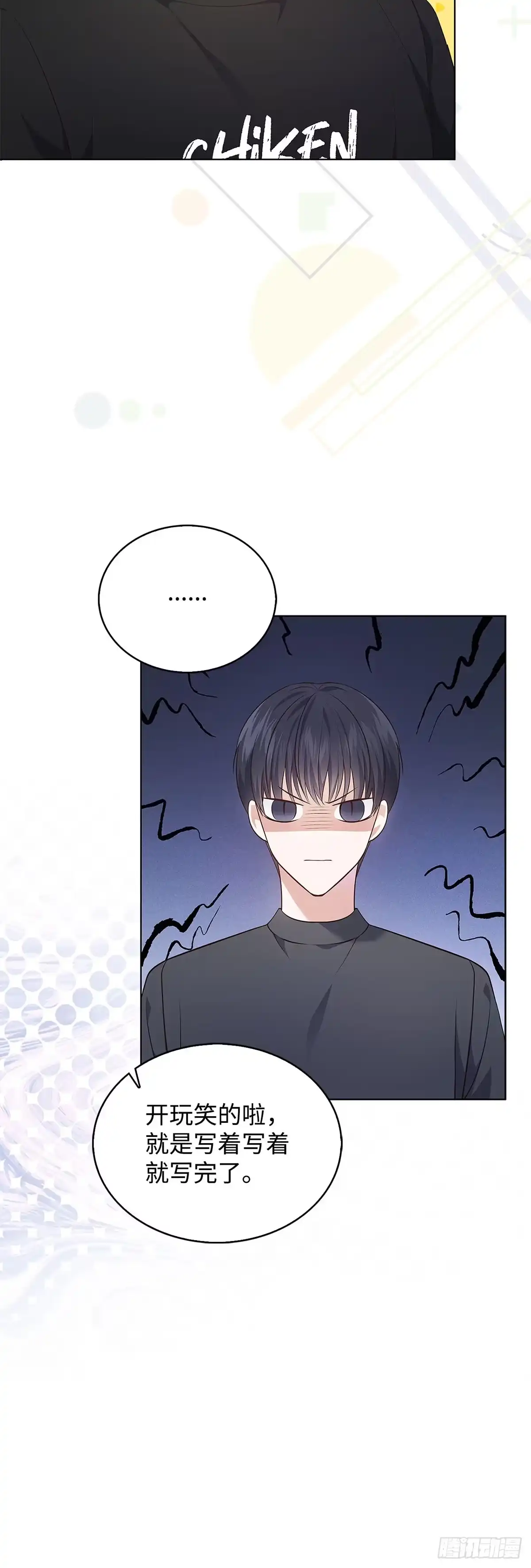 全宇宙都在等我C位出道 第6话 心服口服 第42页