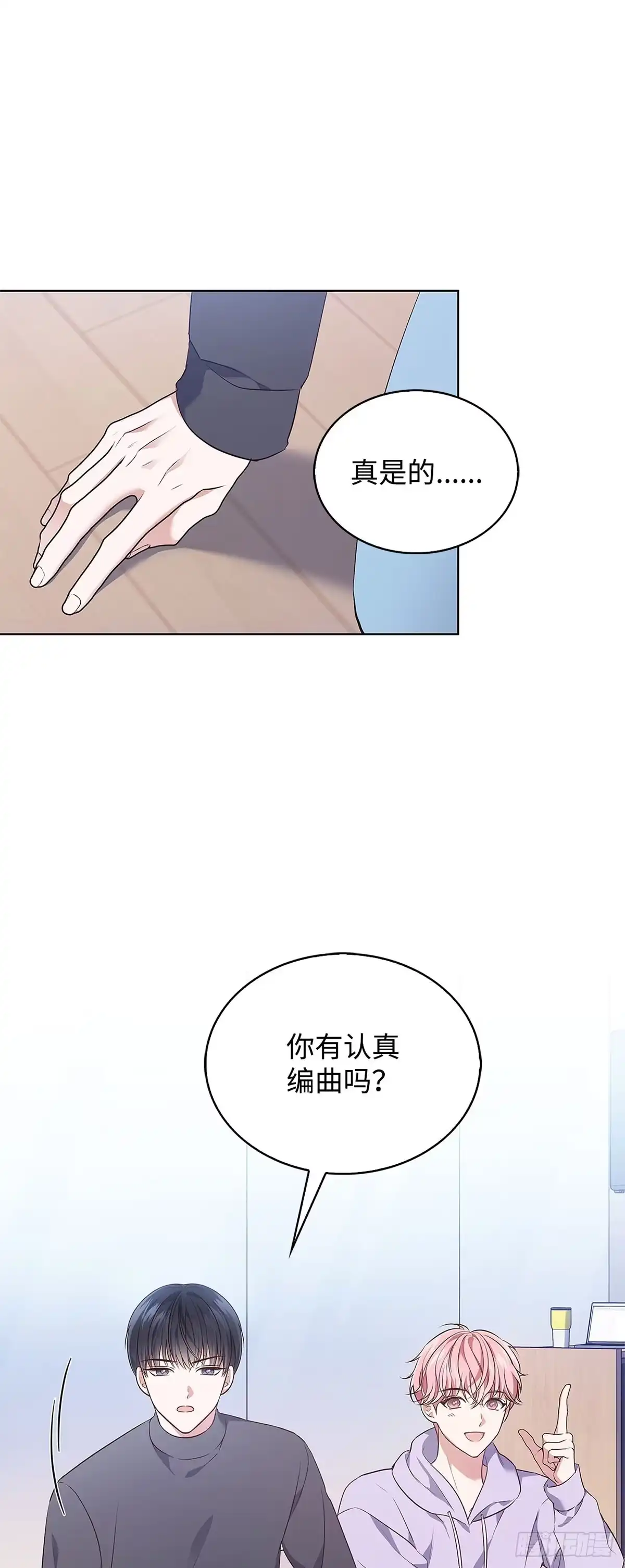 全宇宙都在等我C位出道 第6话 心服口服 第43页