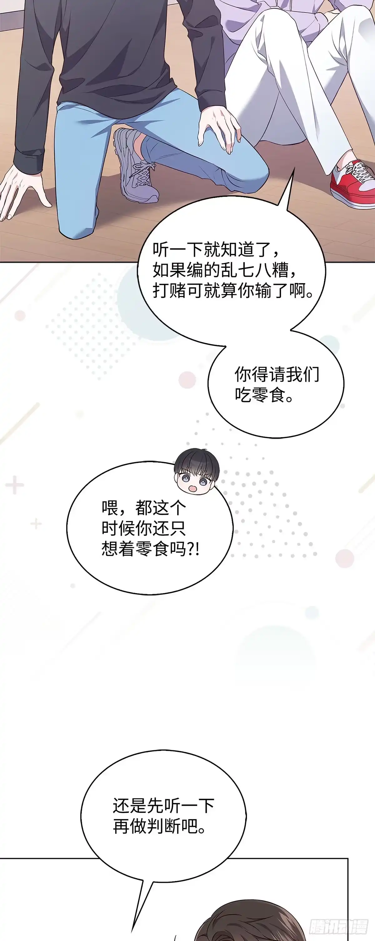 全宇宙都在等我C位出道 第6话 心服口服 第44页