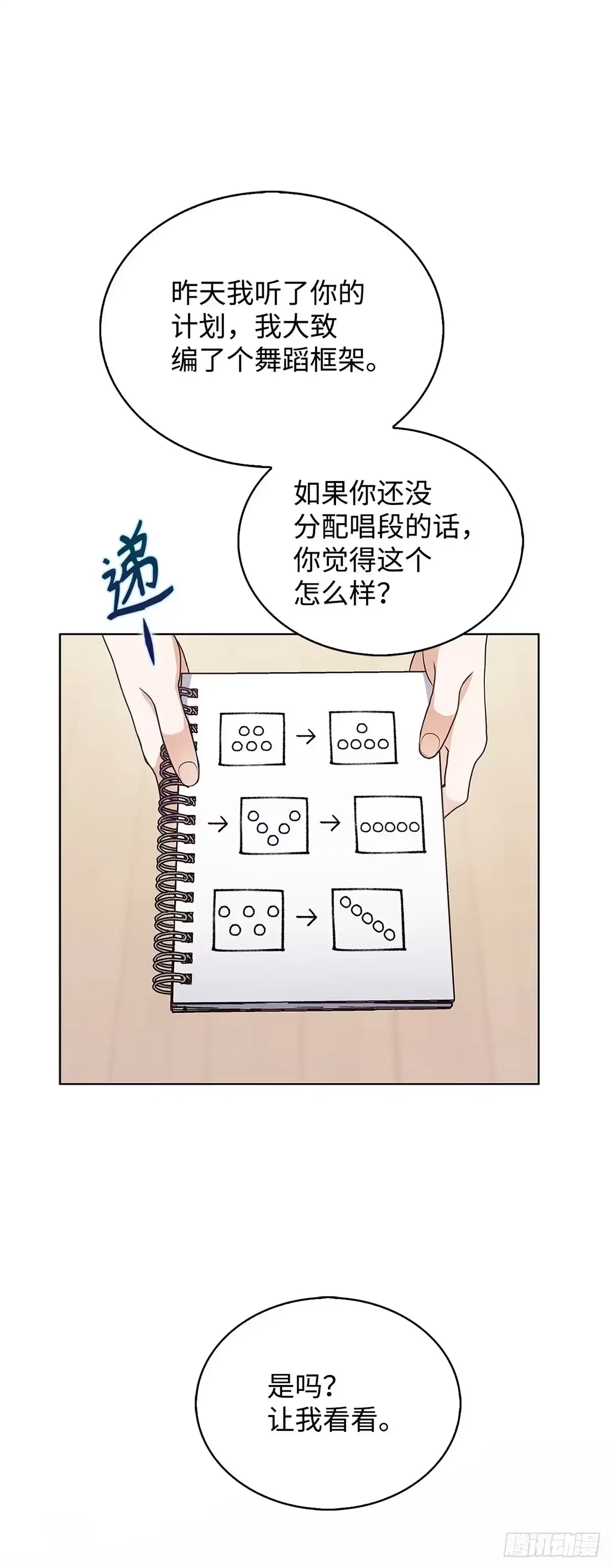 全宇宙都在等我C位出道 第6话 心服口服 第54页