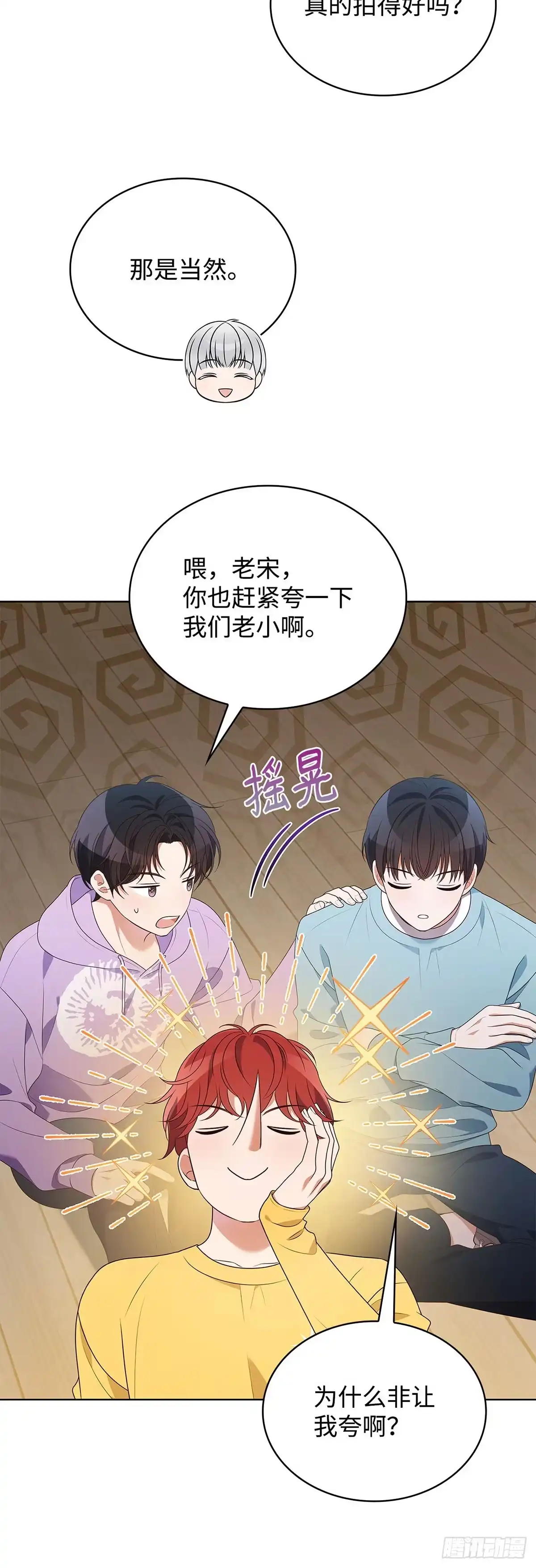 全宇宙都在等我C位出道 第79话 倒计时 第17页