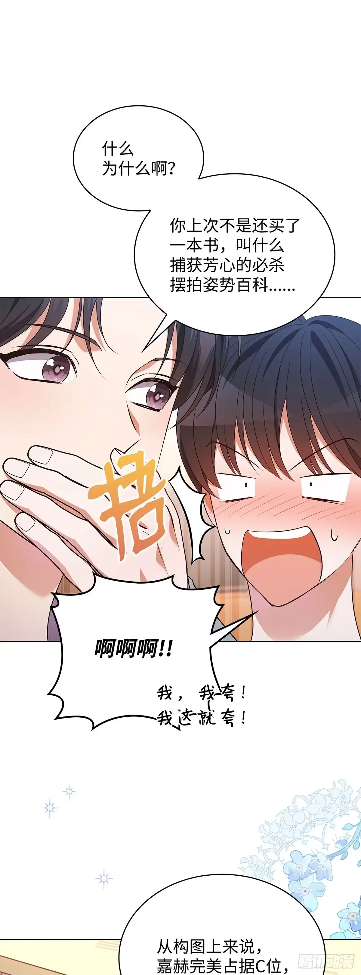 全宇宙都在等我C位出道 第79话 倒计时 第18页