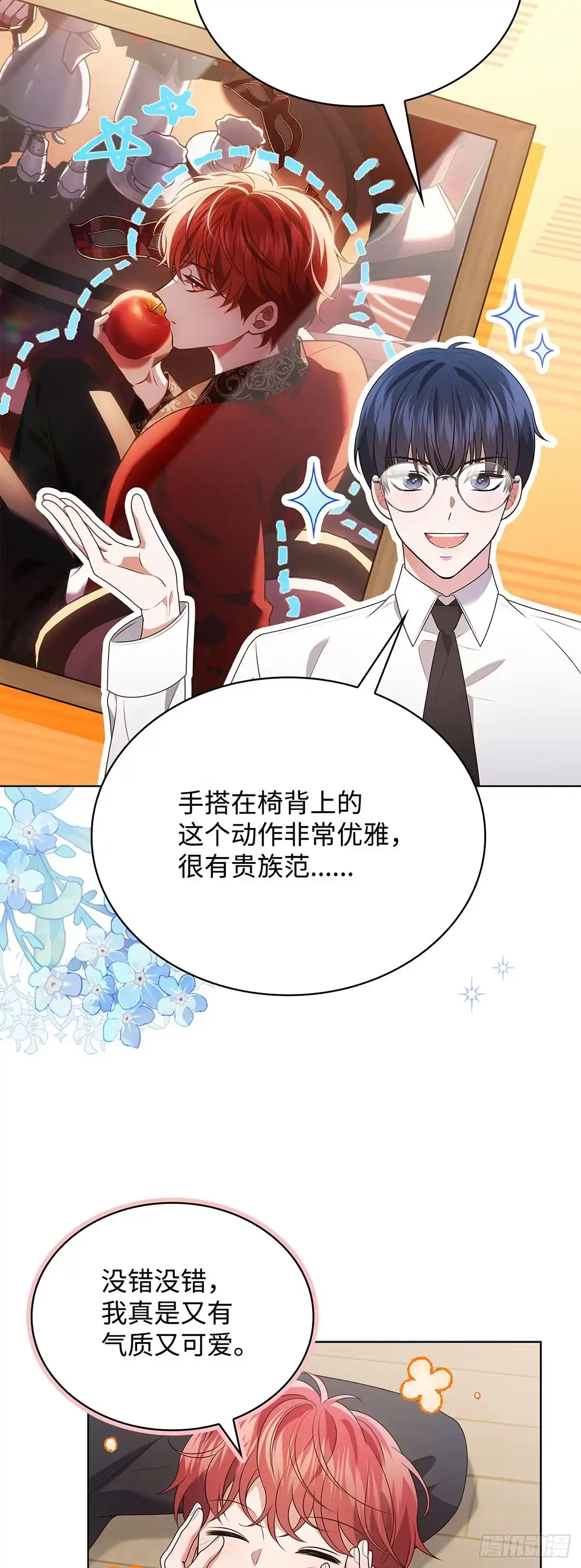 全宇宙都在等我C位出道 第79话 倒计时 第19页