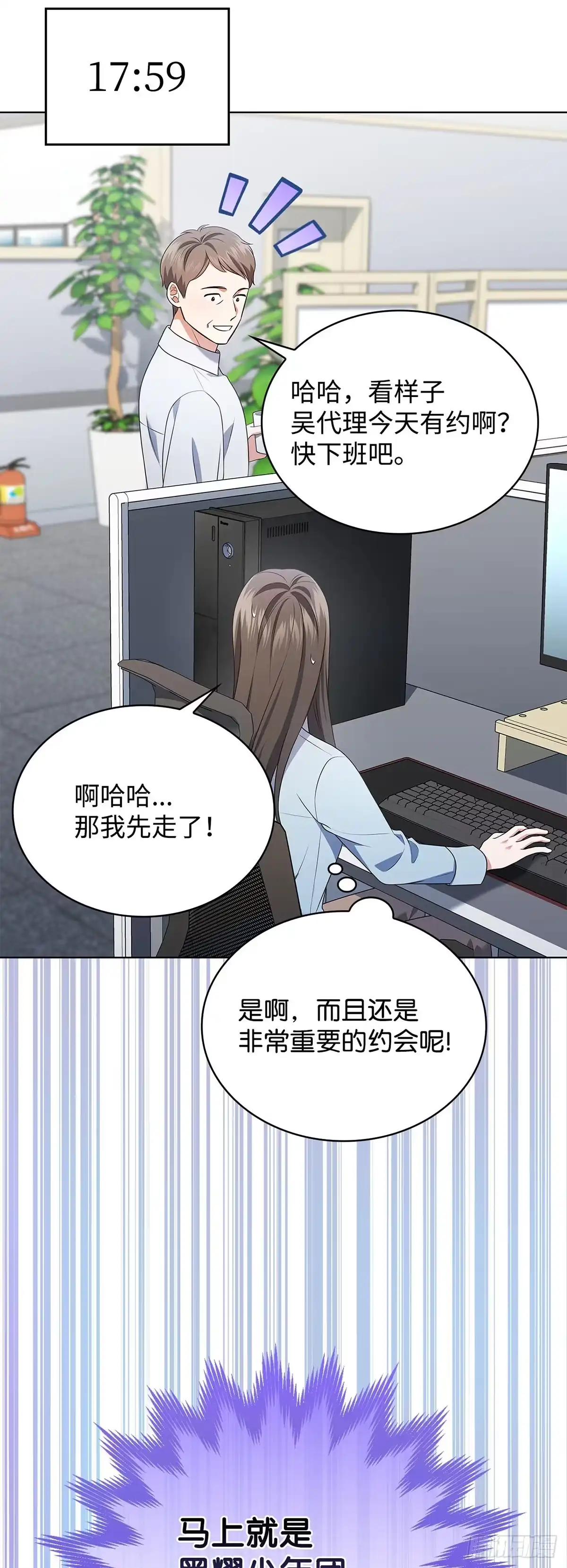 全宇宙都在等我C位出道 第79话 倒计时 第2页