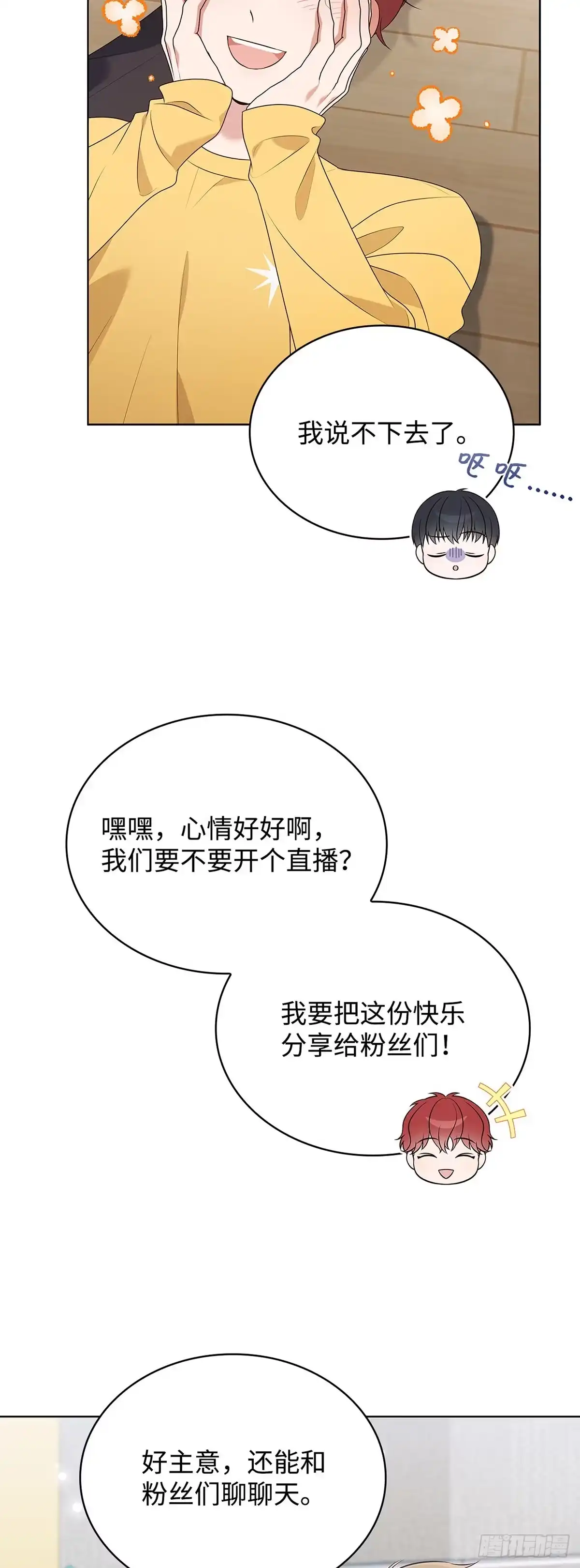 全宇宙都在等我C位出道 第79话 倒计时 第20页