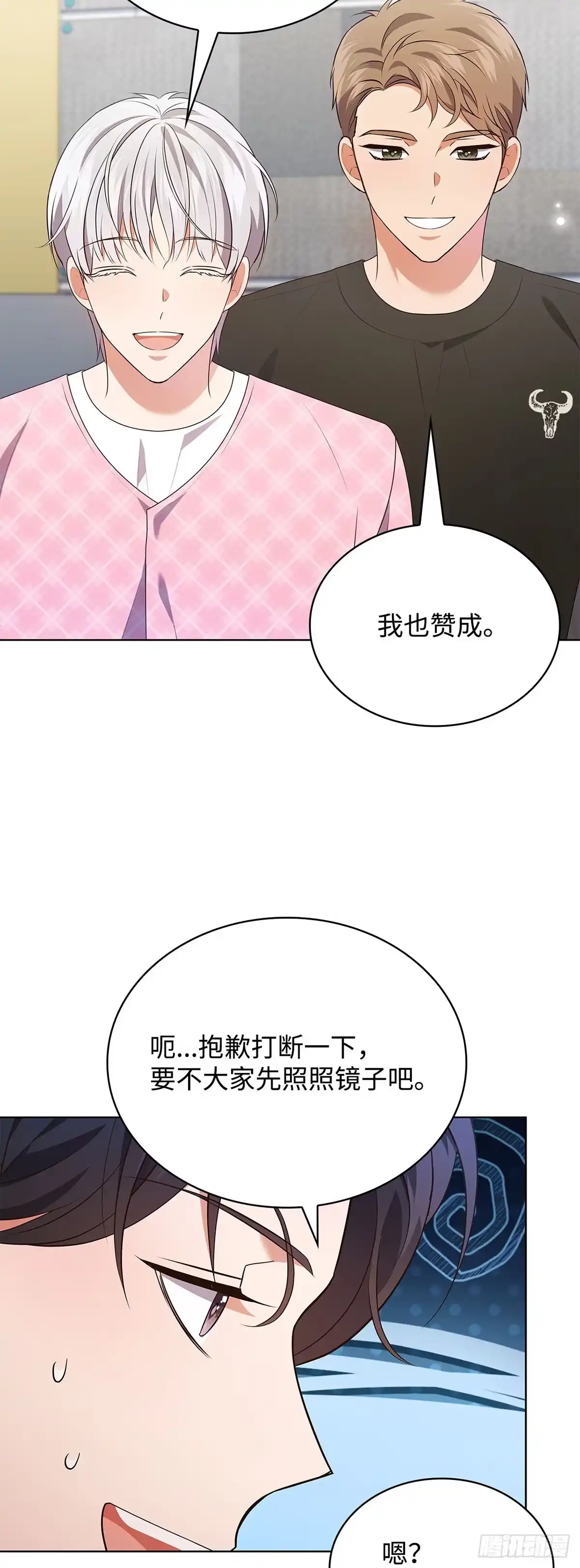 全宇宙都在等我C位出道 第79话 倒计时 第21页