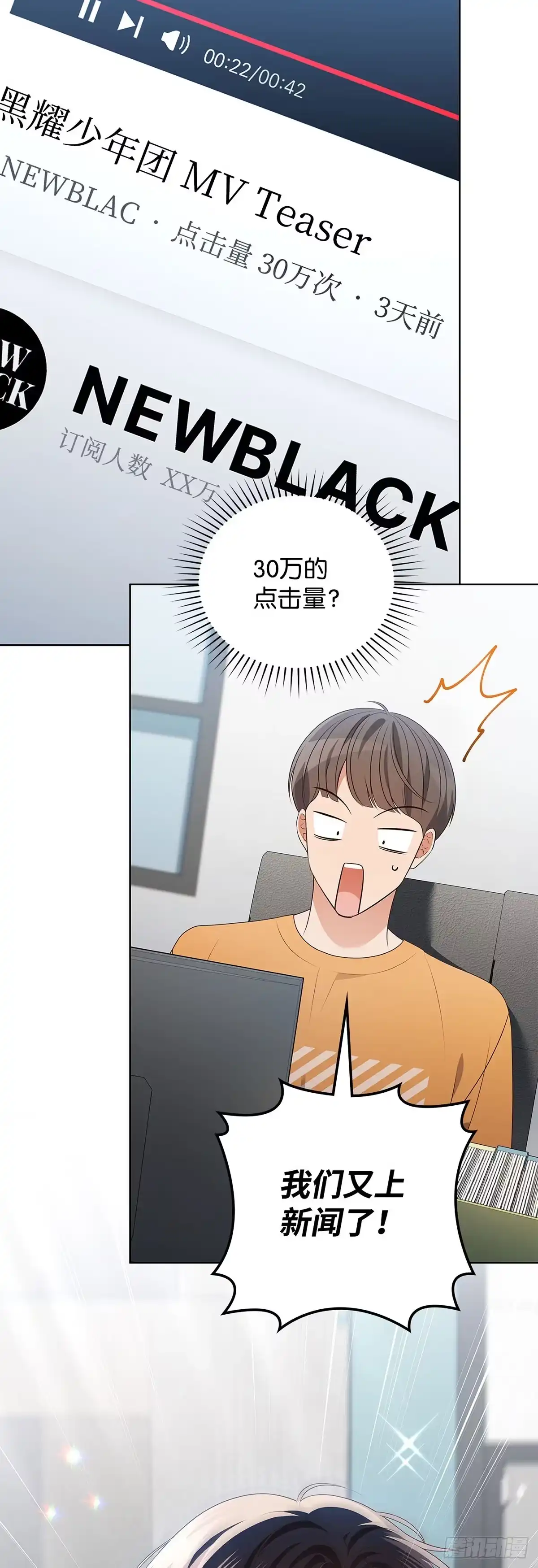 全宇宙都在等我C位出道 第79话 倒计时 第25页