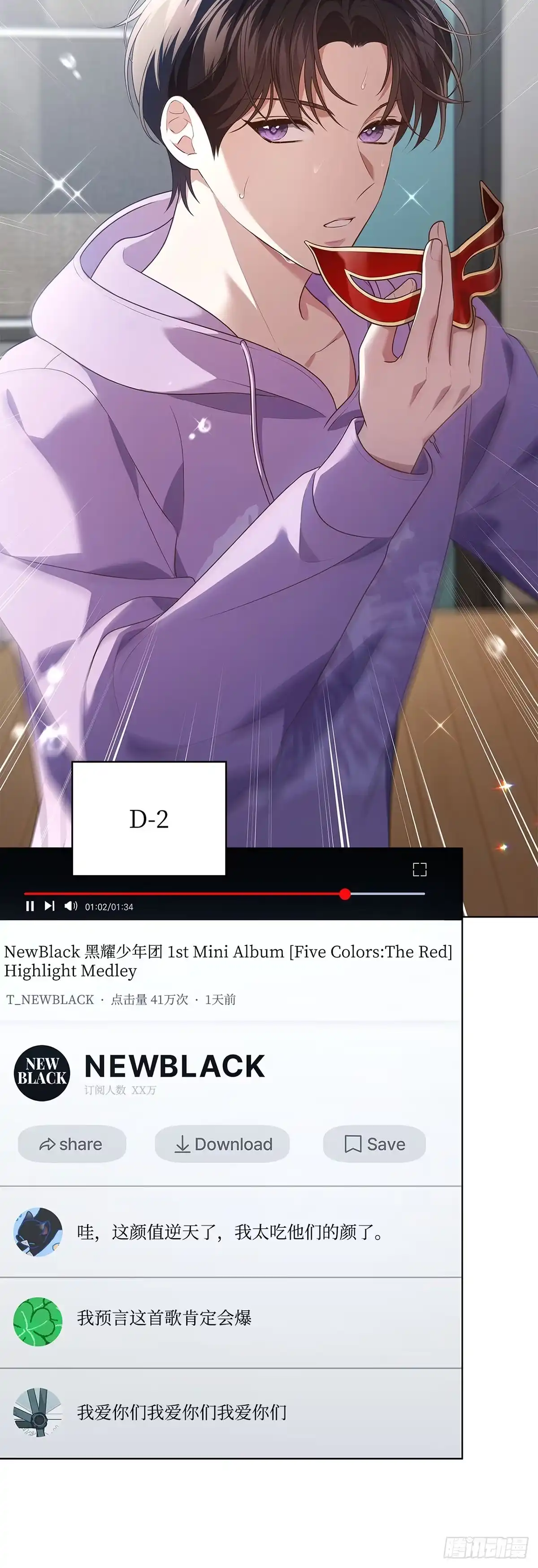 全宇宙都在等我C位出道 第79话 倒计时 第26页