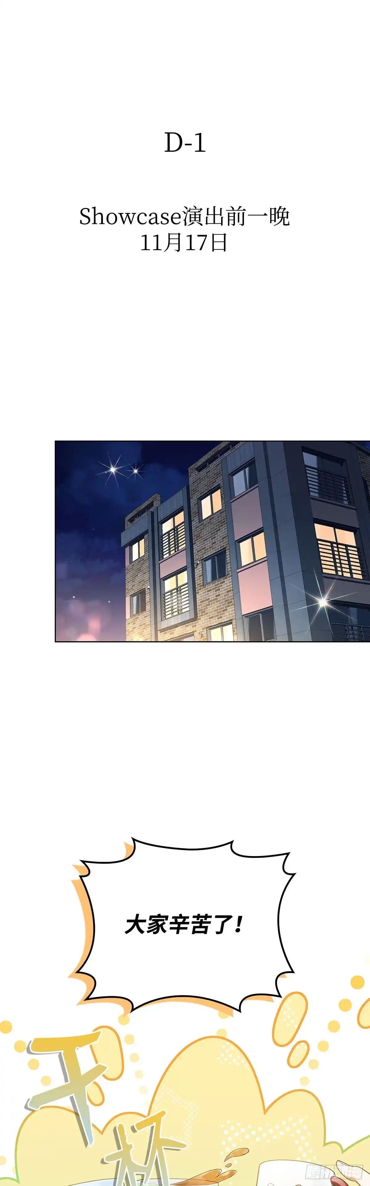 全宇宙都在等我C位出道 第79话 倒计时 第27页