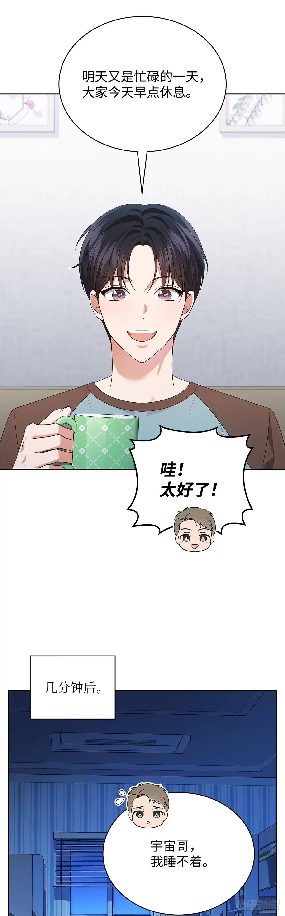 全宇宙都在等我C位出道 第79话 倒计时 第29页