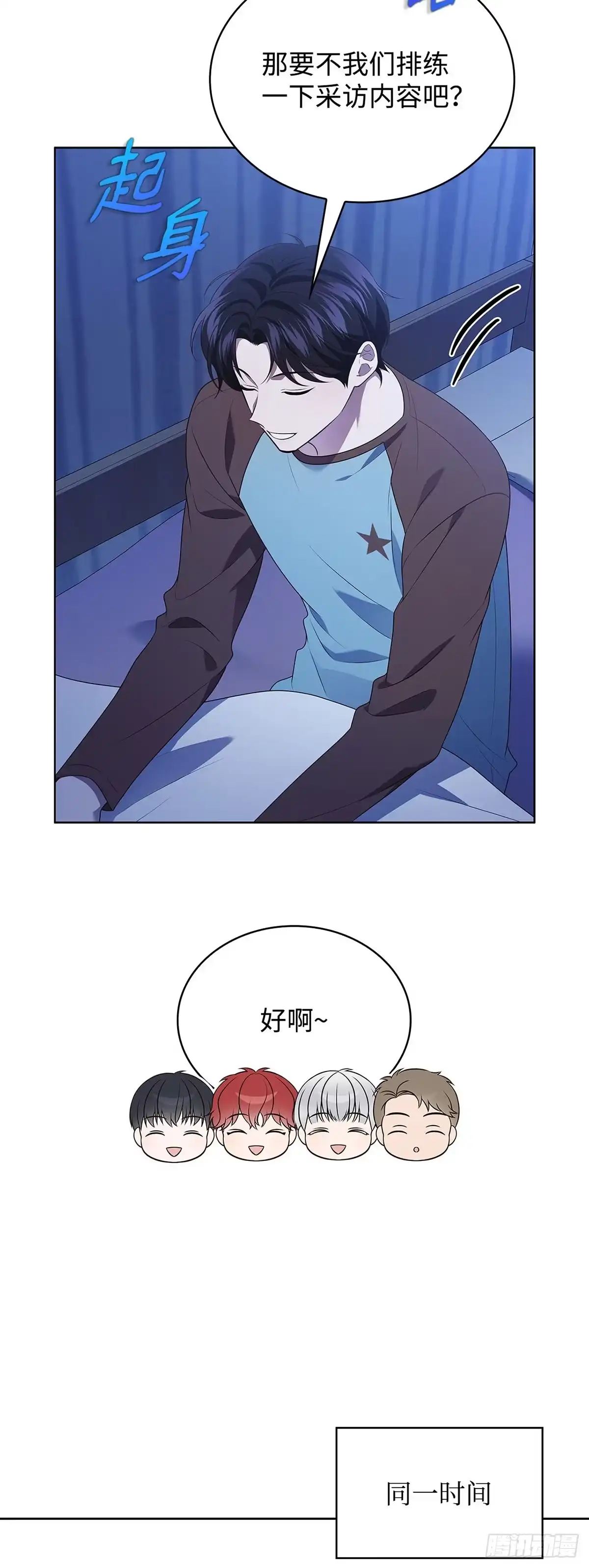 全宇宙都在等我C位出道 第79话 倒计时 第32页