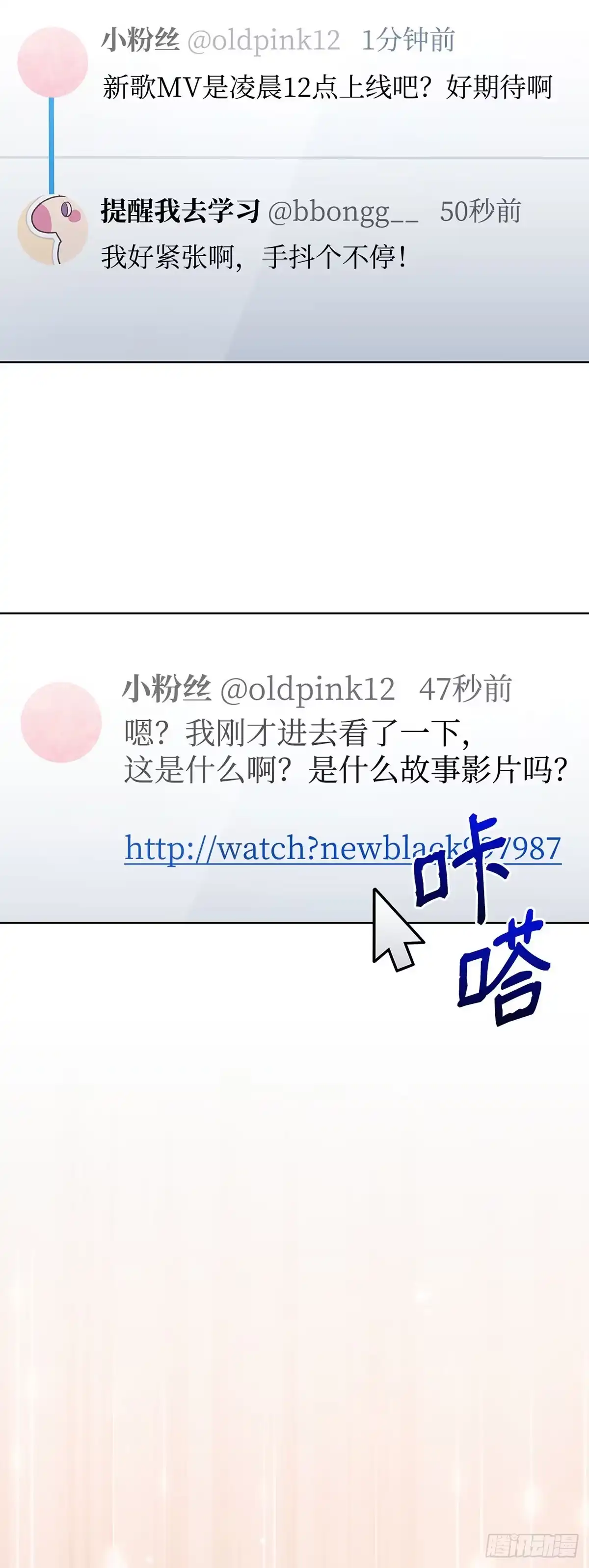 全宇宙都在等我C位出道 第79话 倒计时 第33页