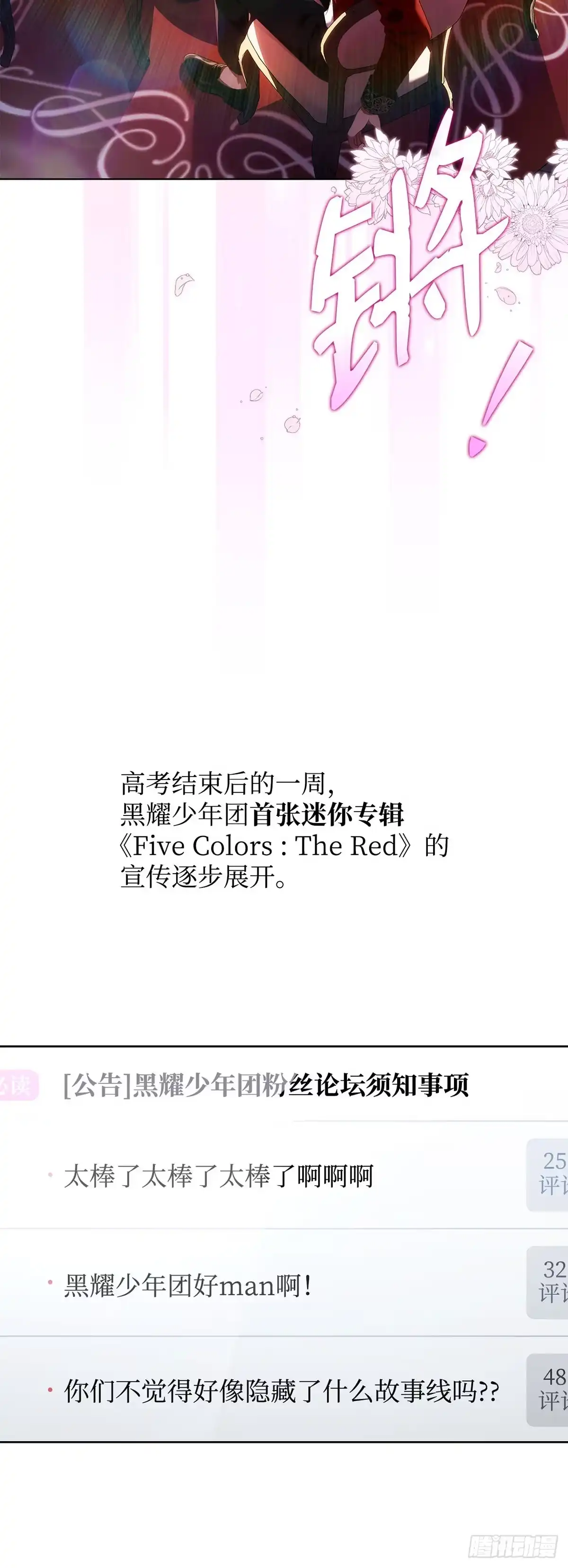 全宇宙都在等我C位出道 第79话 倒计时 第4页