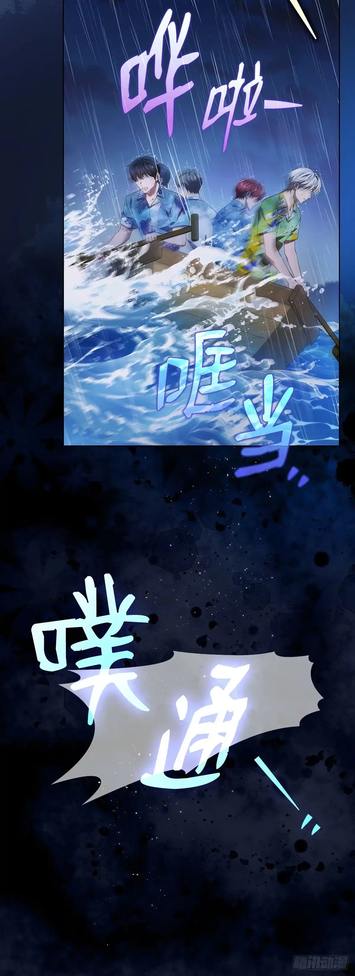 全宇宙都在等我C位出道 第79话 倒计时 第40页