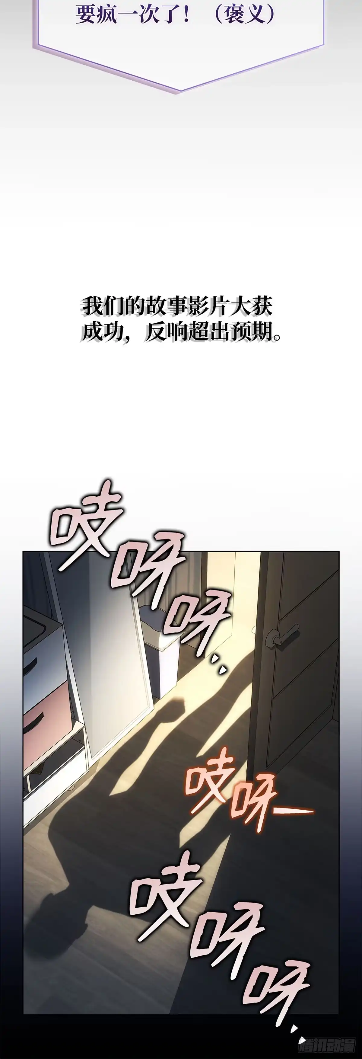 全宇宙都在等我C位出道 第79话 倒计时 第48页