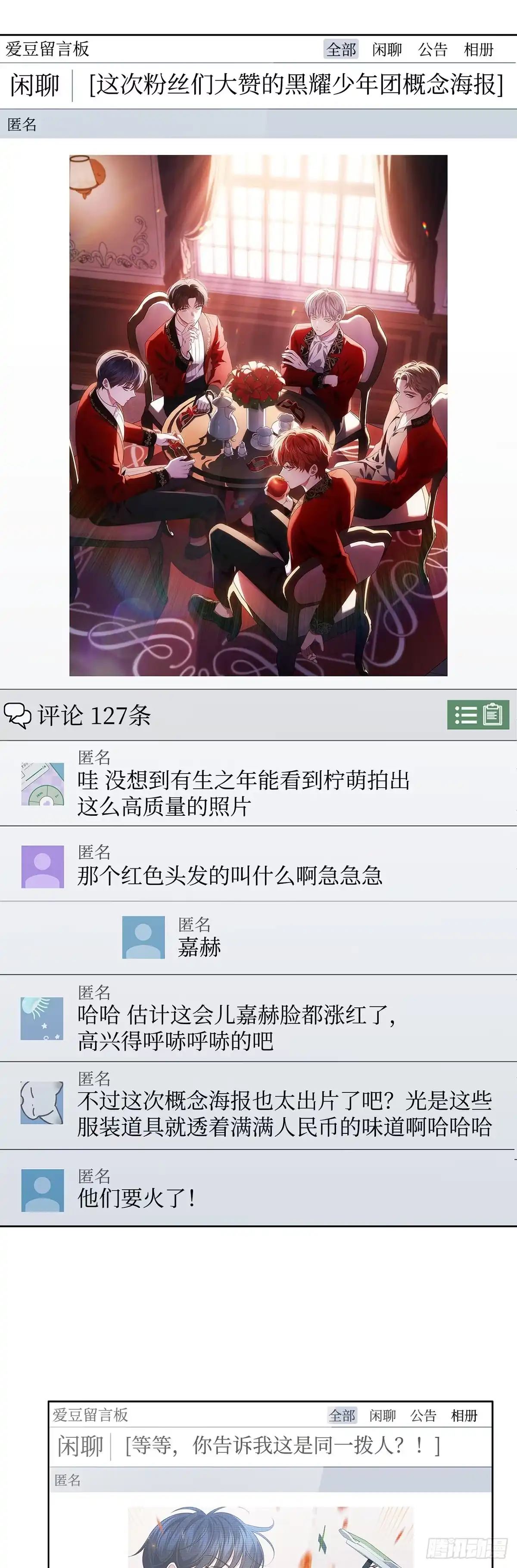 全宇宙都在等我C位出道 第79话 倒计时 第5页