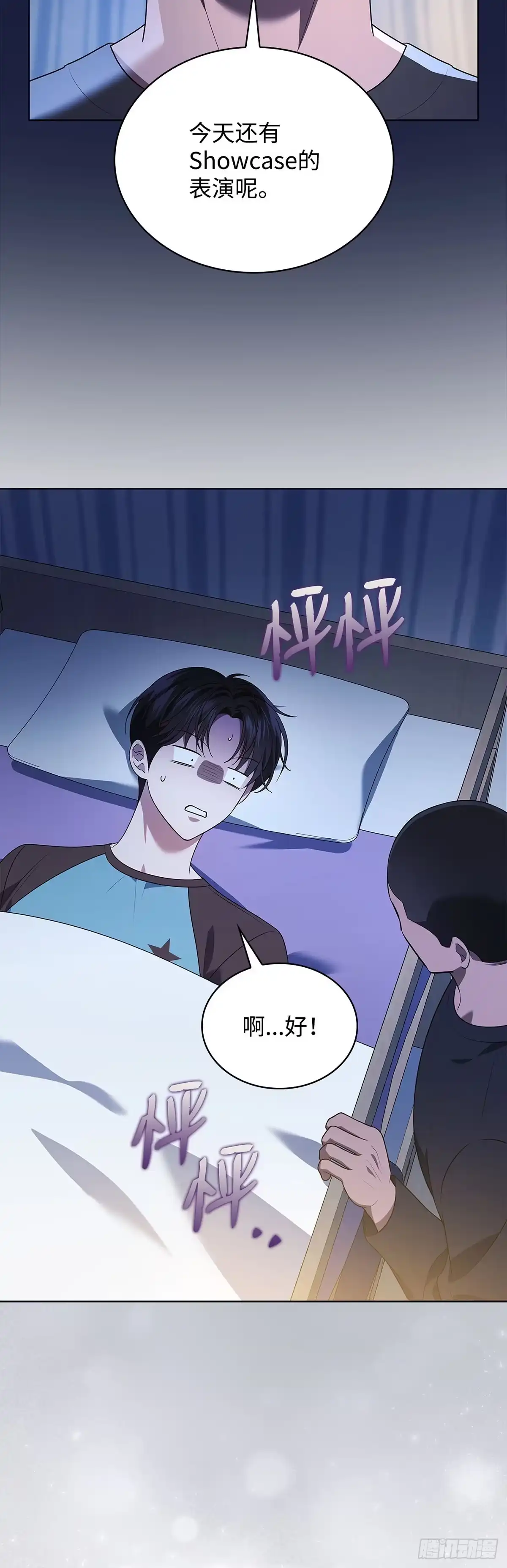 全宇宙都在等我C位出道 第79话 倒计时 第50页