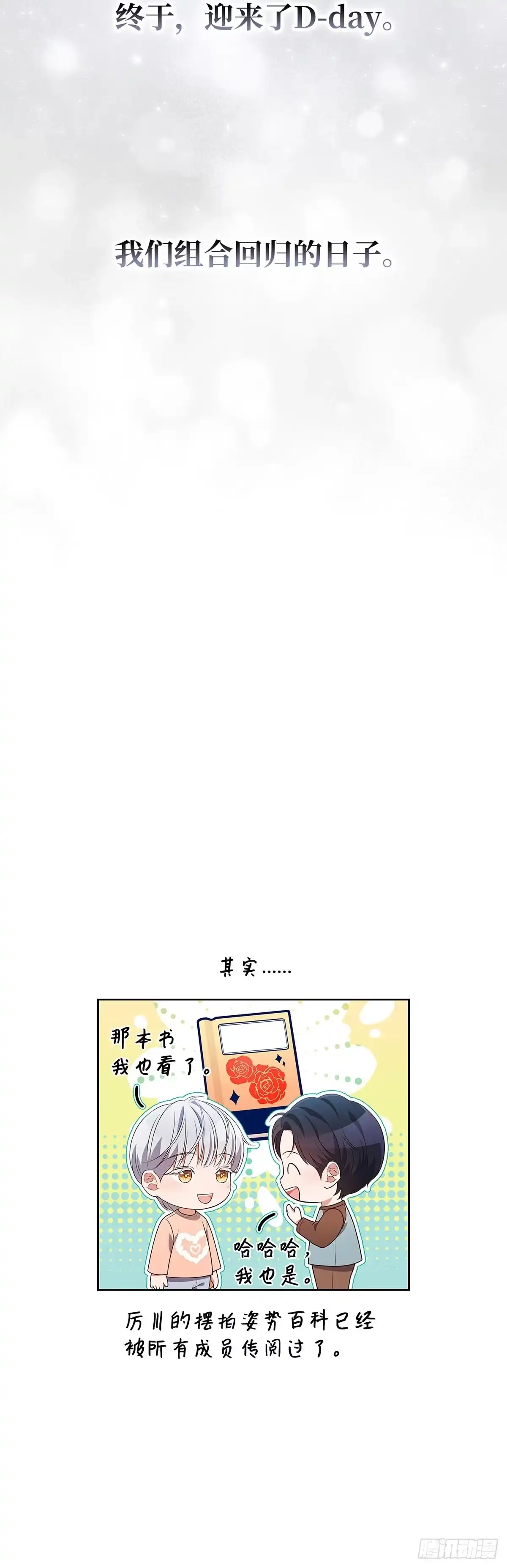 全宇宙都在等我C位出道 第79话 倒计时 第51页