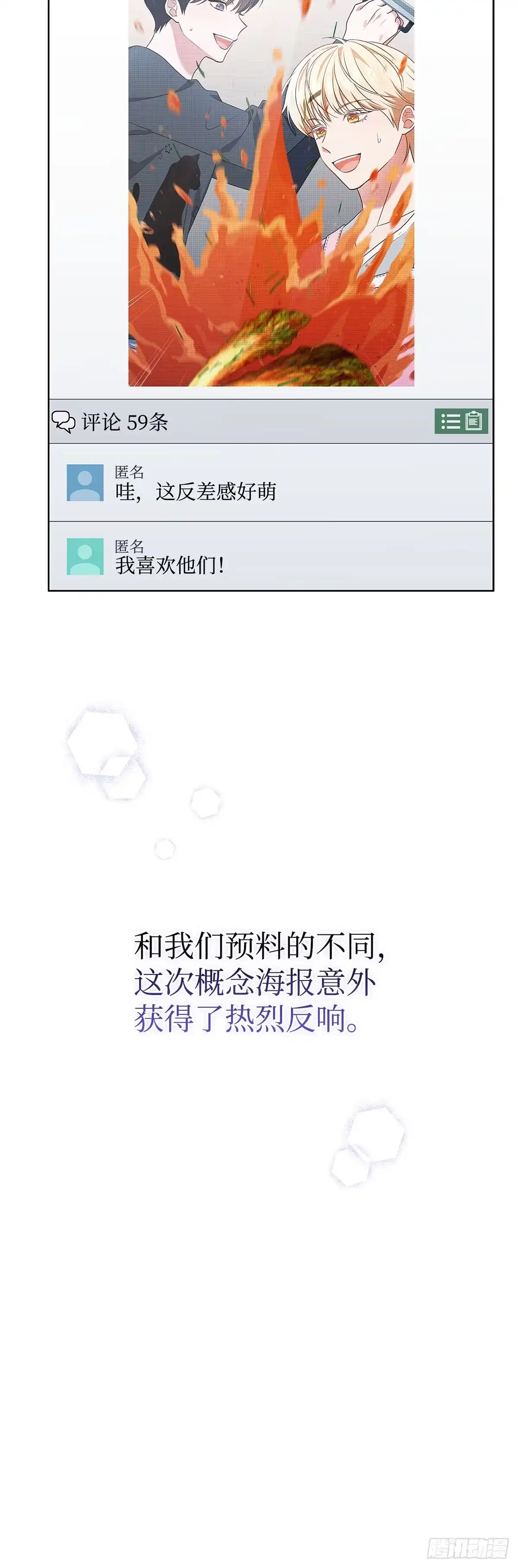 全宇宙都在等我C位出道 第79话 倒计时 第6页