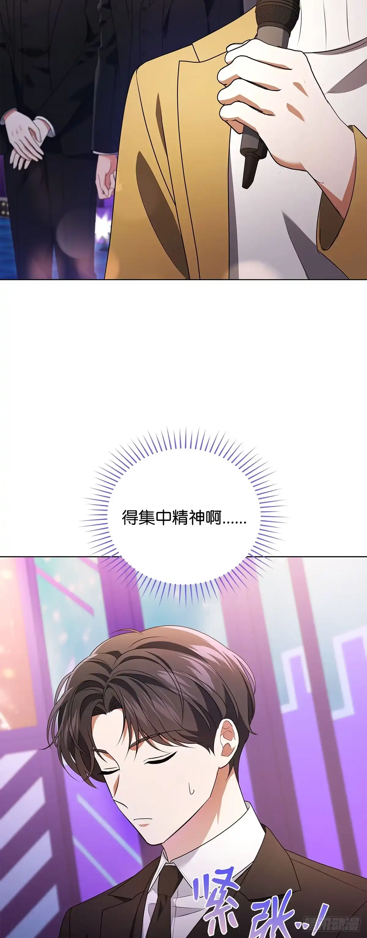 全宇宙都在等我C位出道 第80话 智斗记者 第11页