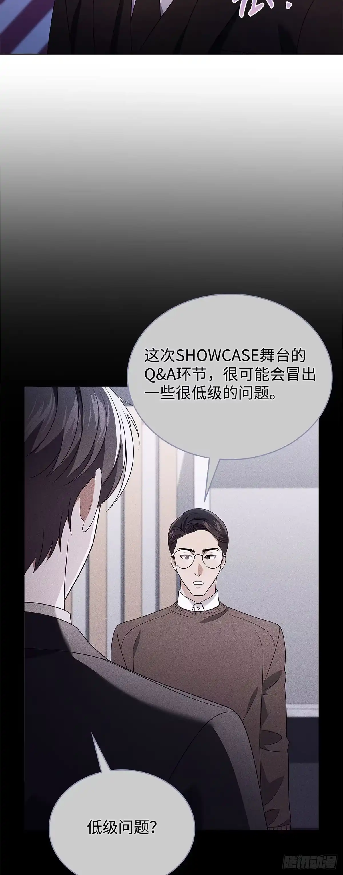 全宇宙都在等我C位出道 第80话 智斗记者 第12页