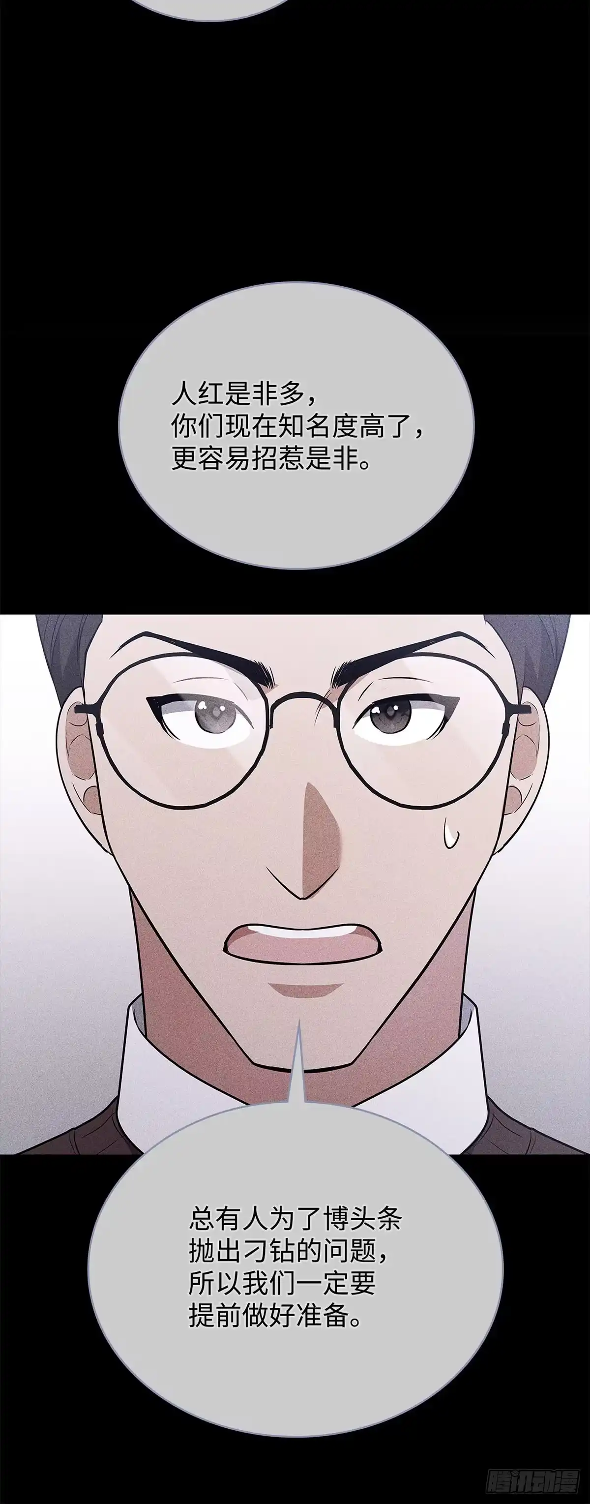 全宇宙都在等我C位出道 第80话 智斗记者 第13页