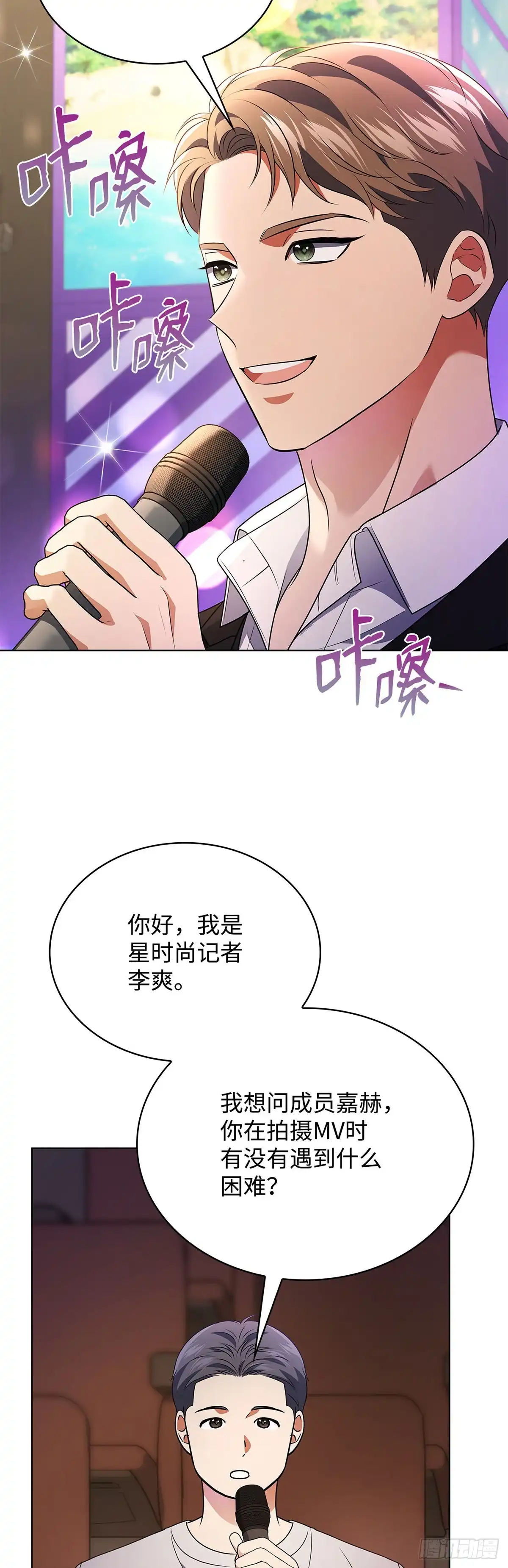 全宇宙都在等我C位出道 第80话 智斗记者 第16页