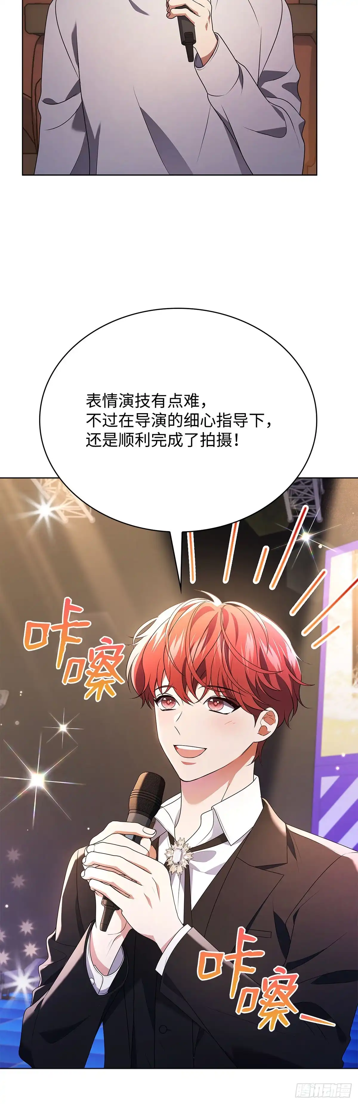 全宇宙都在等我C位出道 第80话 智斗记者 第17页