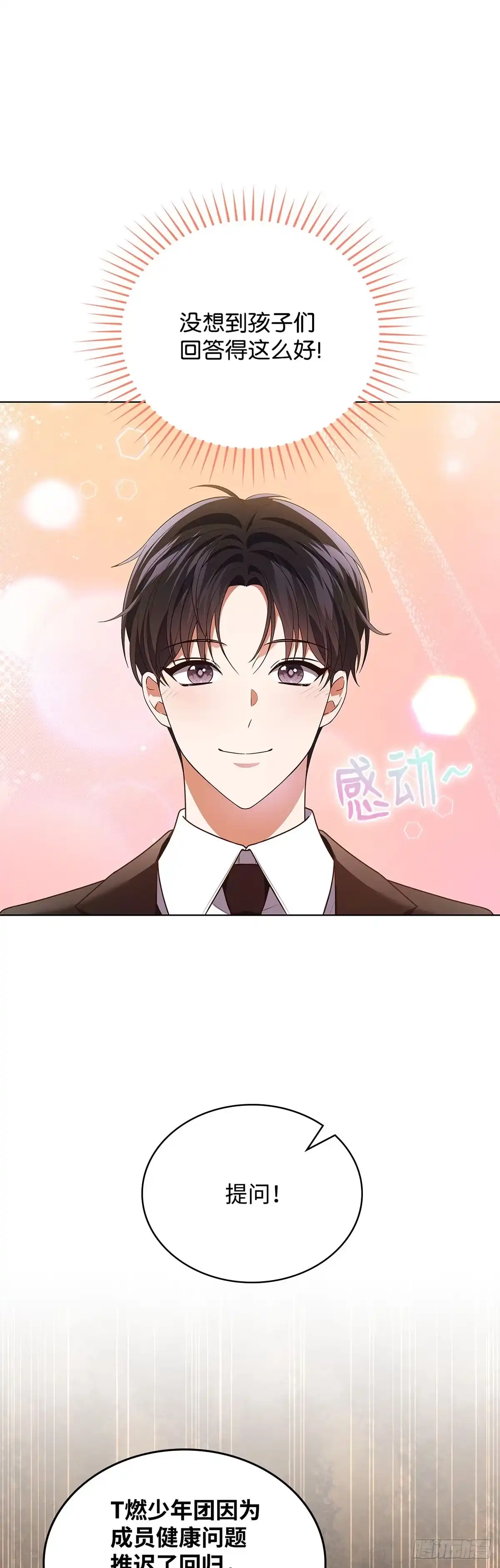 全宇宙都在等我C位出道 第80话 智斗记者 第18页