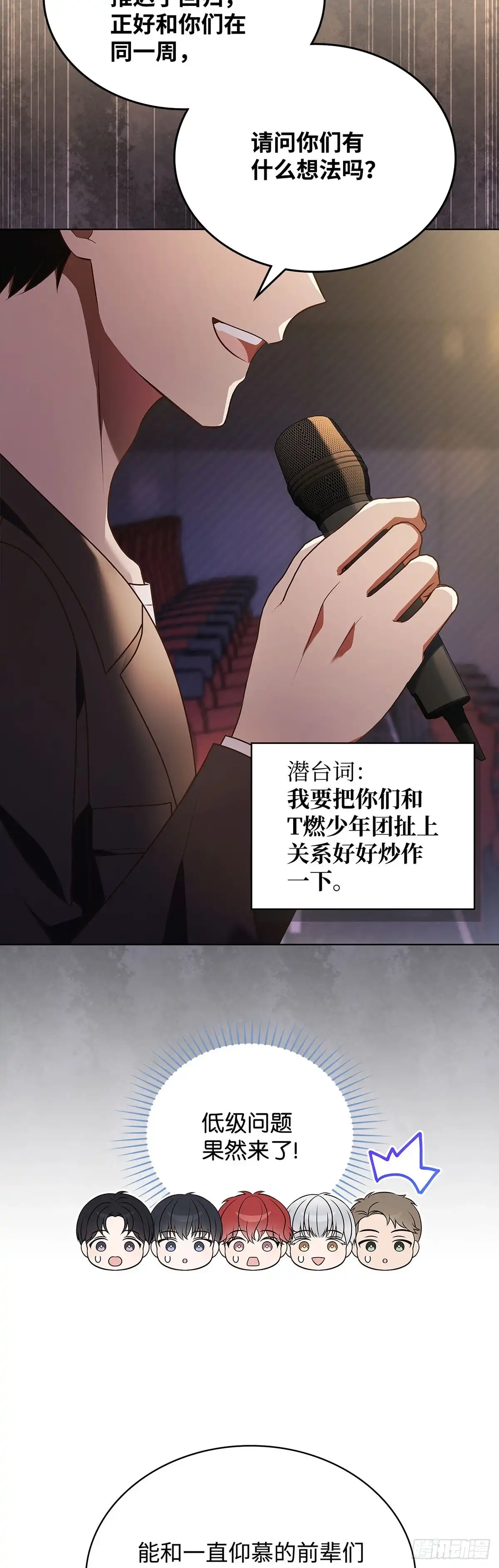 全宇宙都在等我C位出道 第80话 智斗记者 第19页
