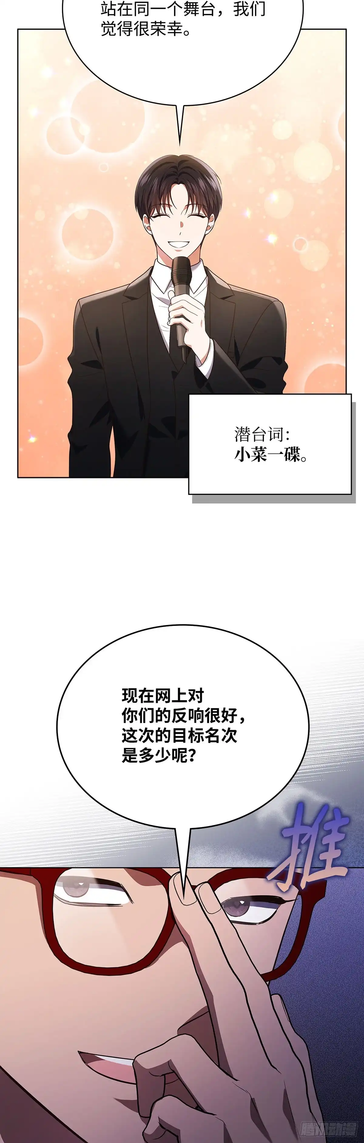 全宇宙都在等我C位出道 第80话 智斗记者 第20页