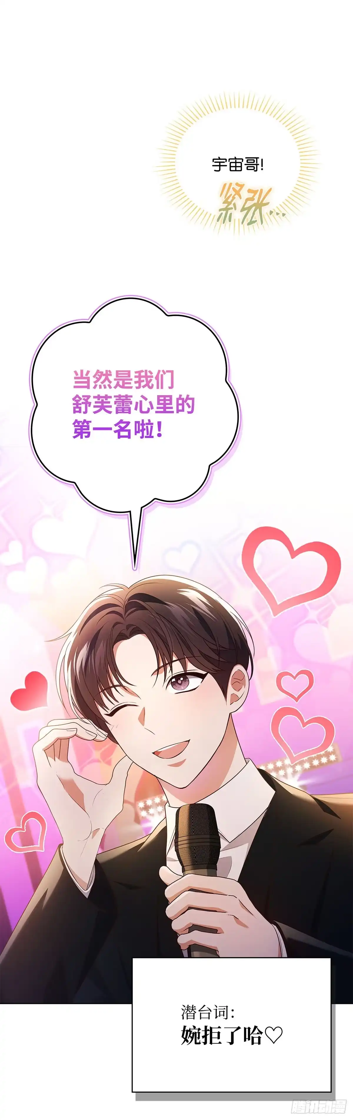 全宇宙都在等我C位出道 第80话 智斗记者 第22页