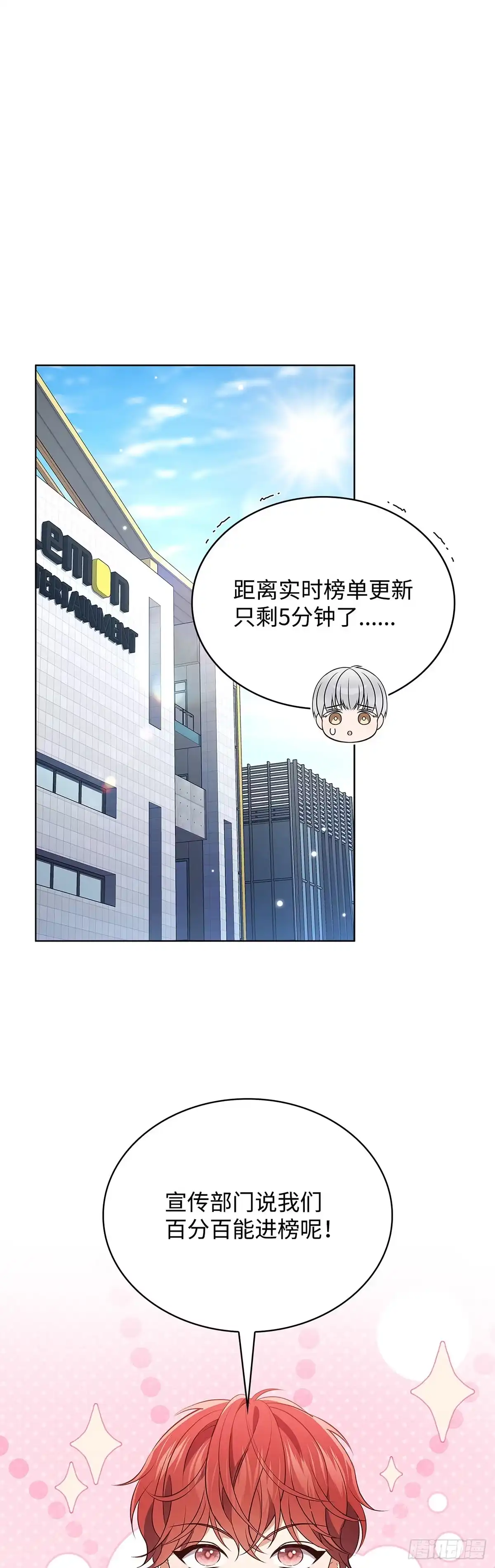 全宇宙都在等我C位出道 第80话 智斗记者 第24页