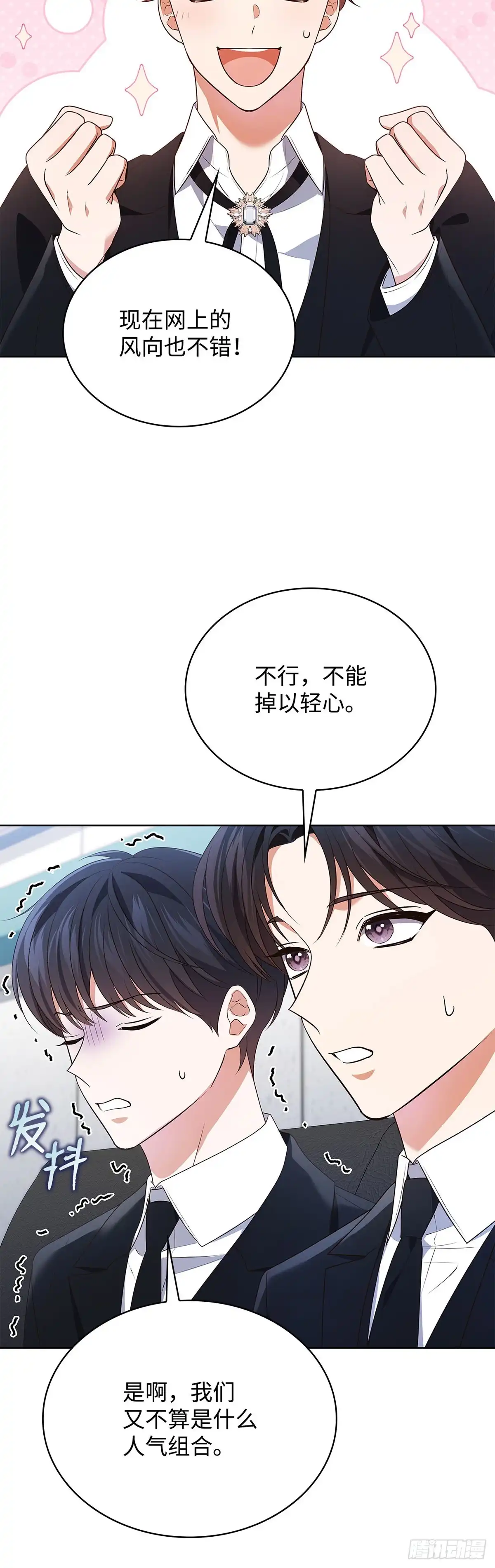 全宇宙都在等我C位出道 第80话 智斗记者 第25页