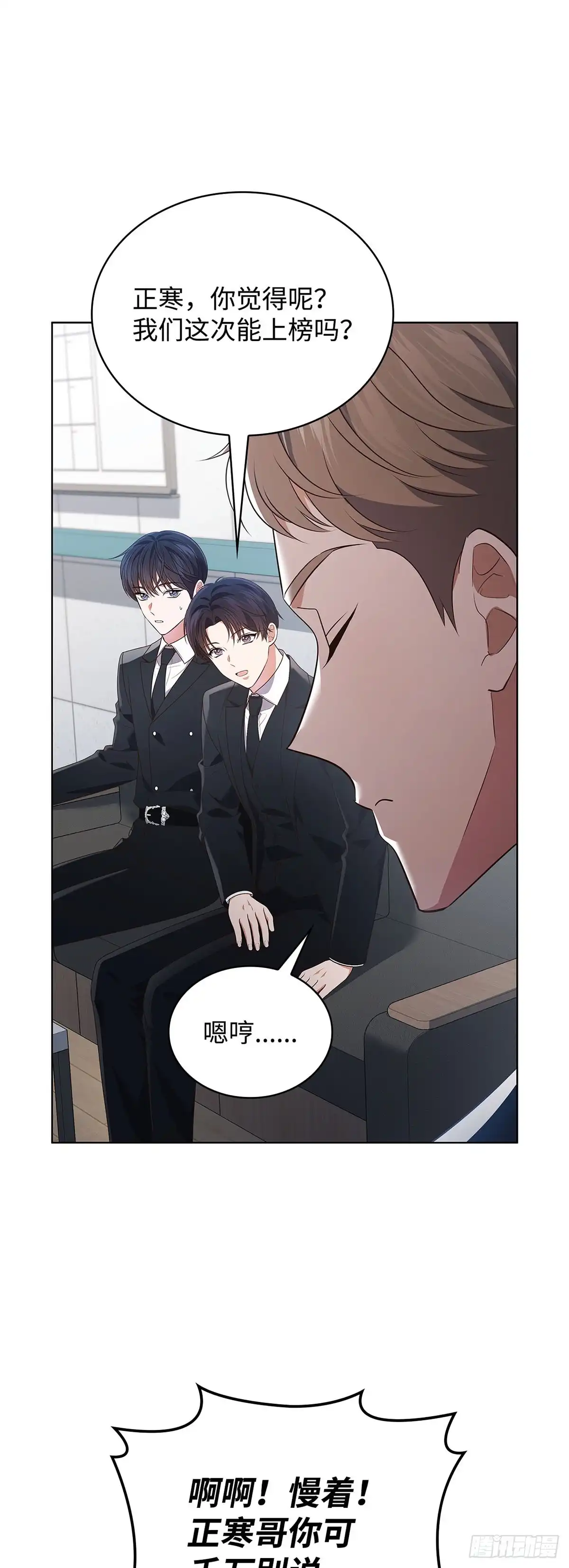 全宇宙都在等我C位出道 第80话 智斗记者 第26页