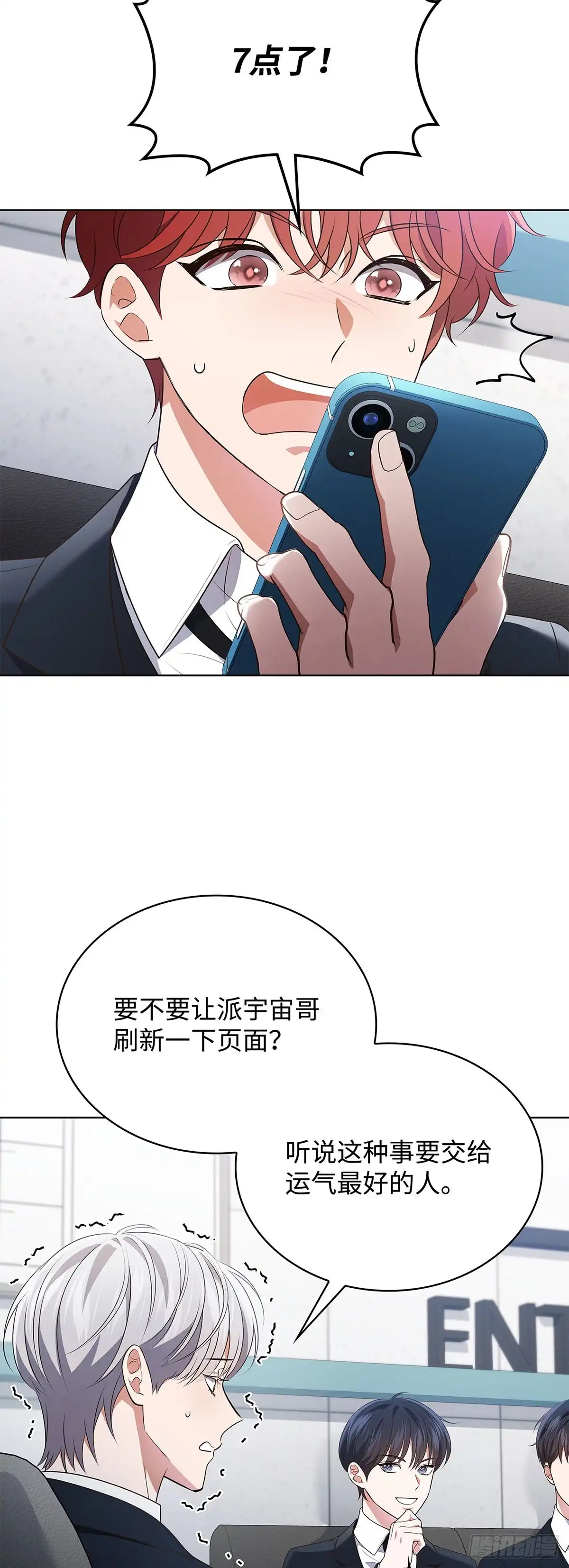 全宇宙都在等我C位出道 第80话 智斗记者 第29页