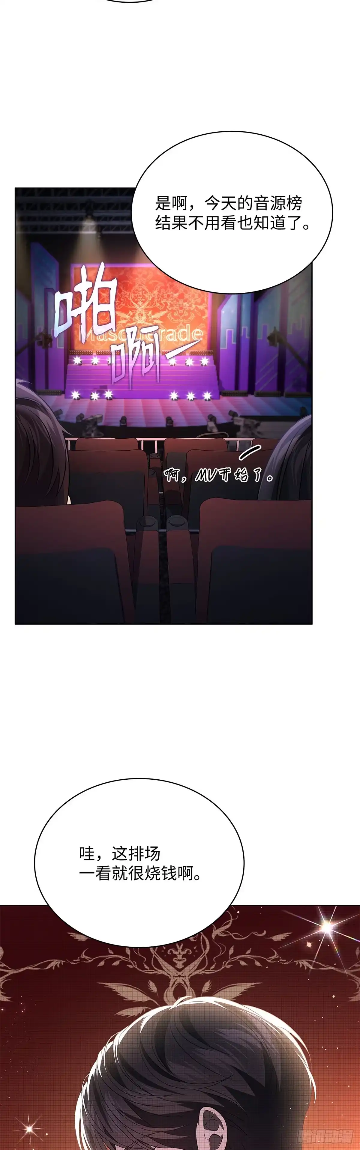 全宇宙都在等我C位出道 第80话 智斗记者 第3页