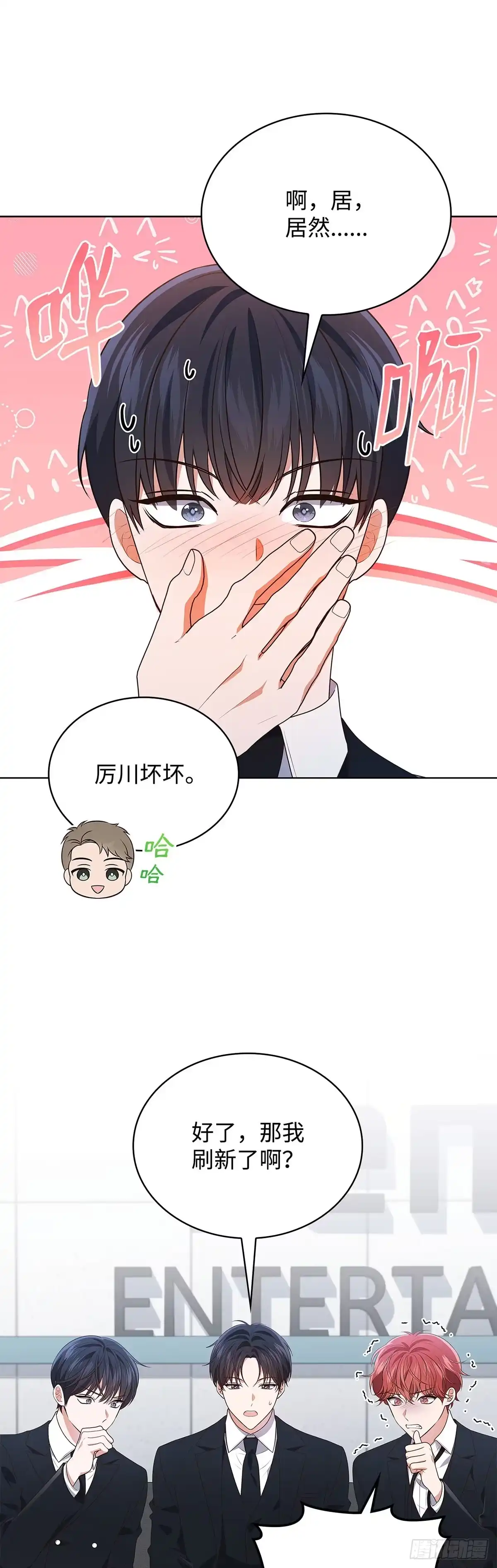 全宇宙都在等我C位出道 第80话 智斗记者 第31页