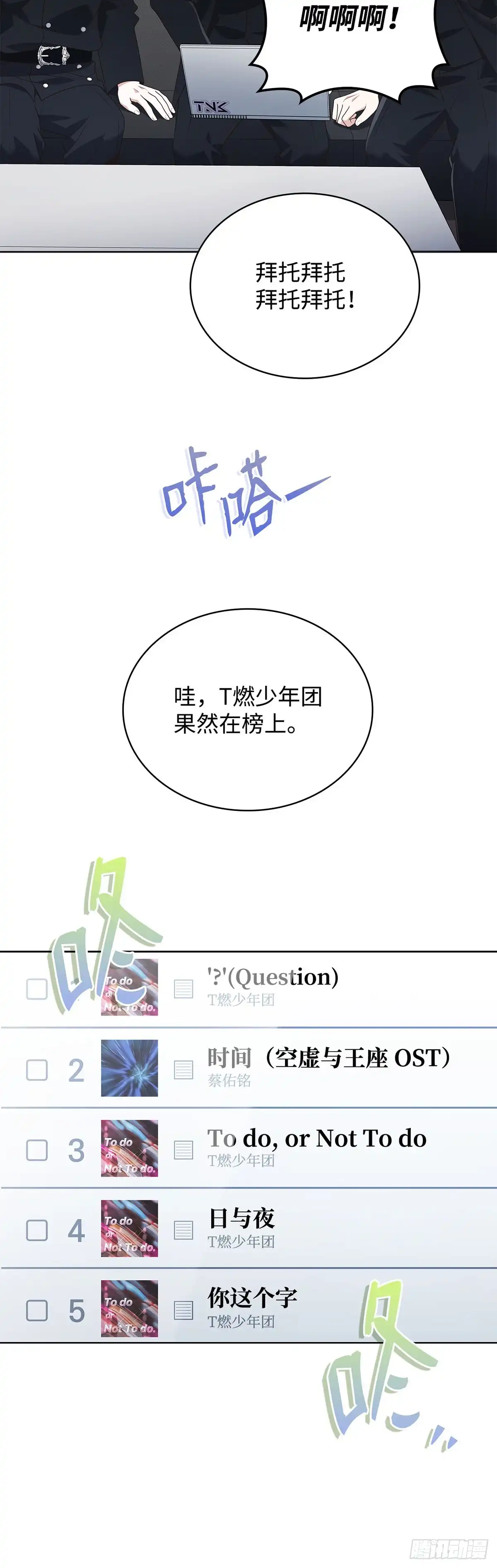 全宇宙都在等我C位出道 第80话 智斗记者 第32页