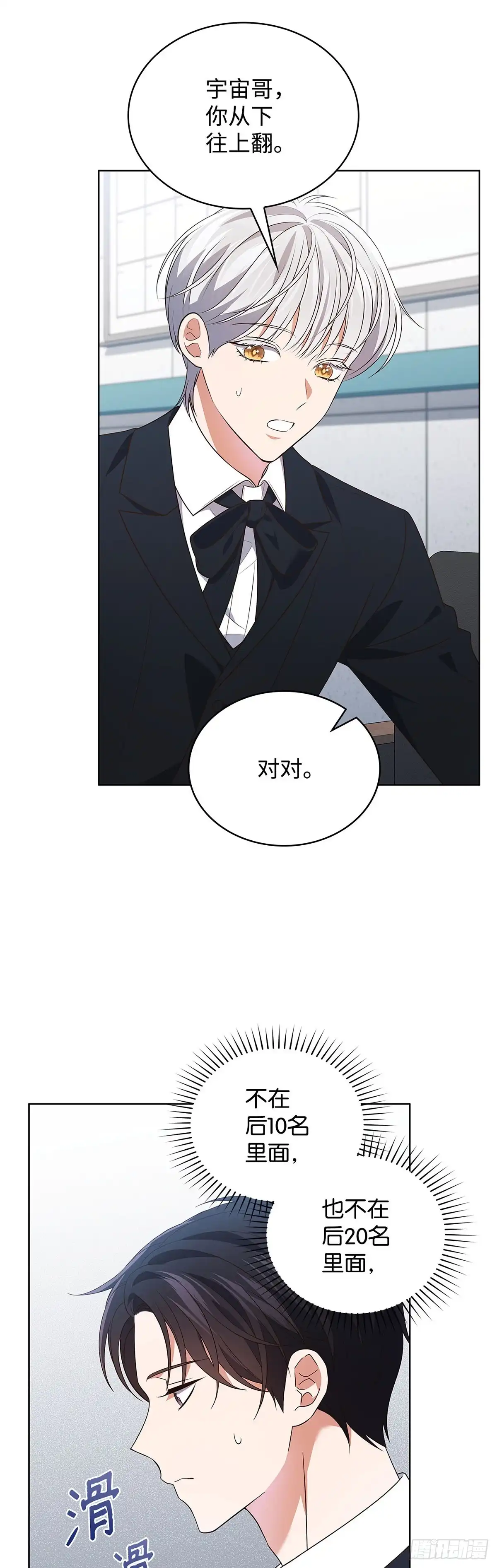 全宇宙都在等我C位出道 第80话 智斗记者 第33页