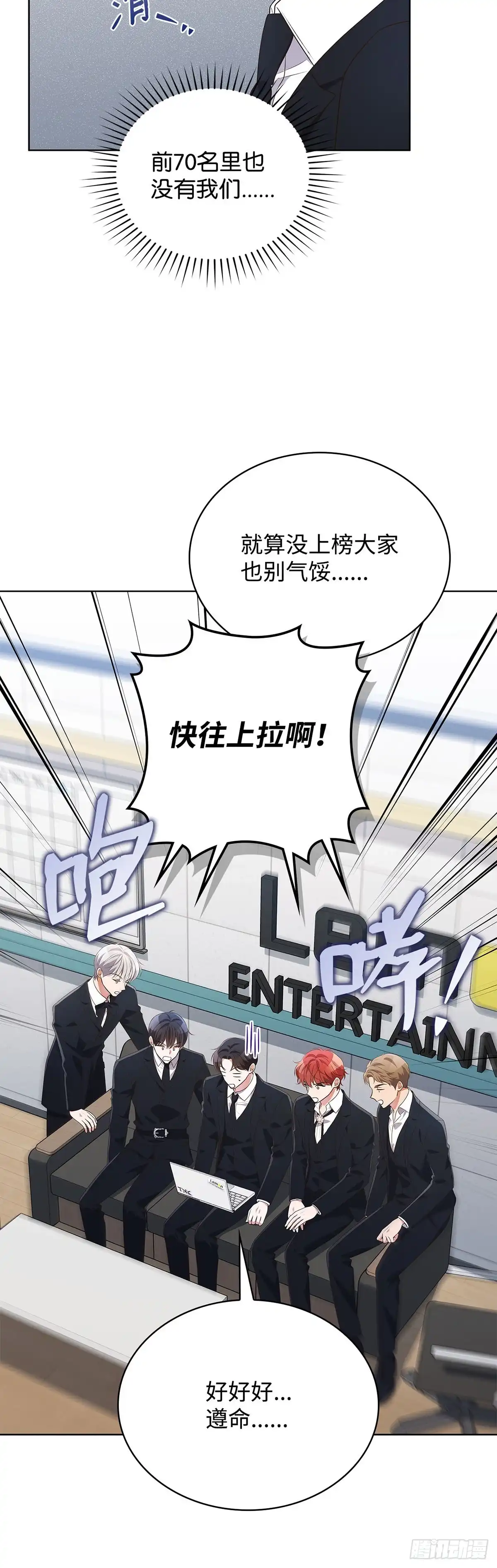 全宇宙都在等我C位出道 第80话 智斗记者 第34页