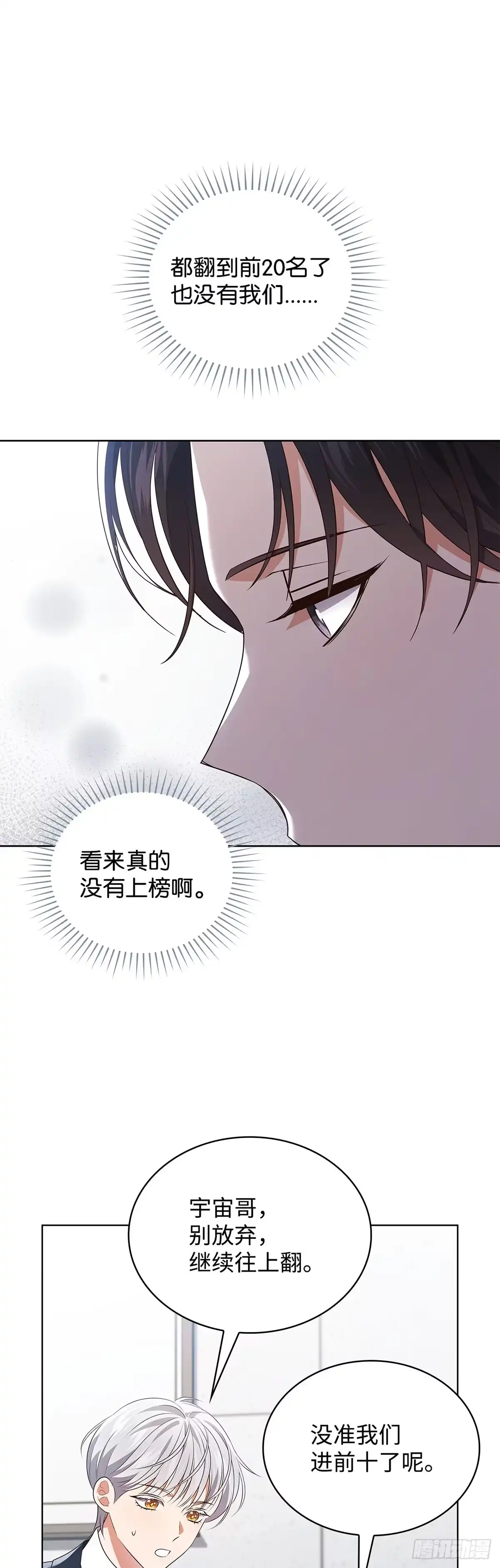 全宇宙都在等我C位出道 第80话 智斗记者 第35页