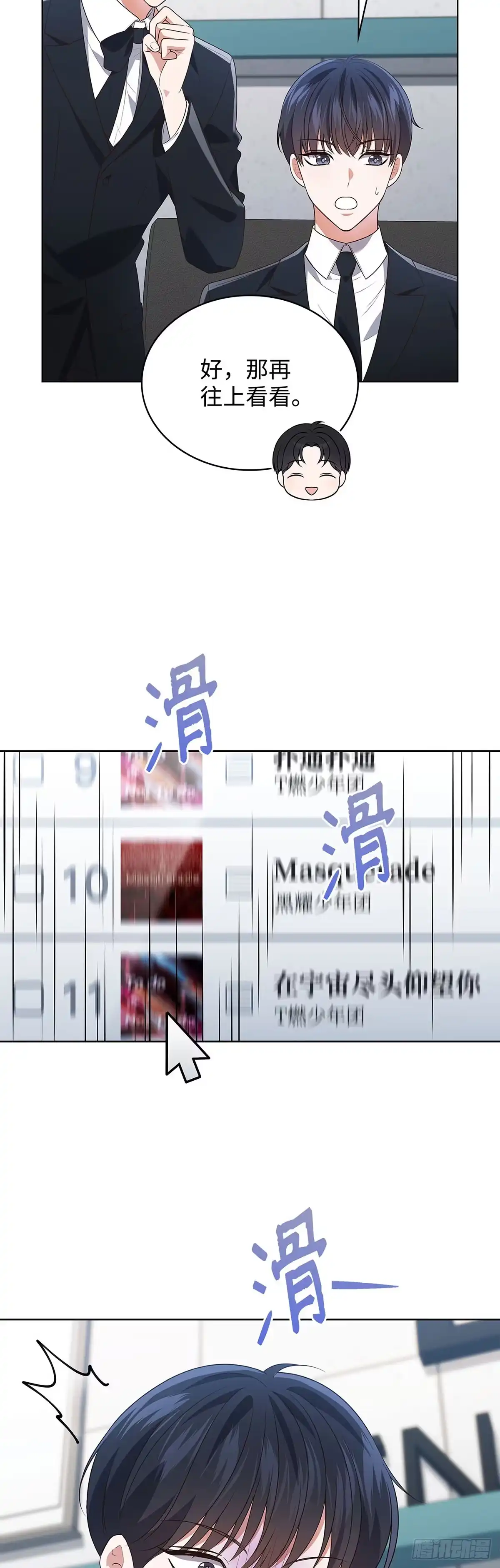 全宇宙都在等我C位出道 第80话 智斗记者 第36页