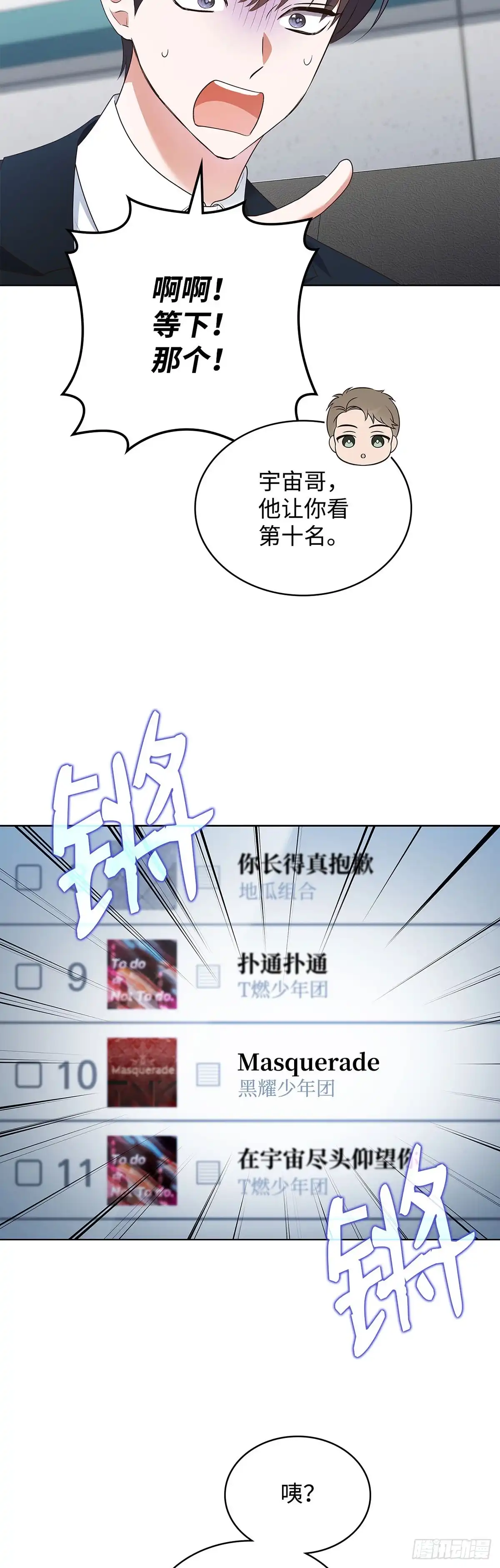 全宇宙都在等我C位出道 第80话 智斗记者 第37页