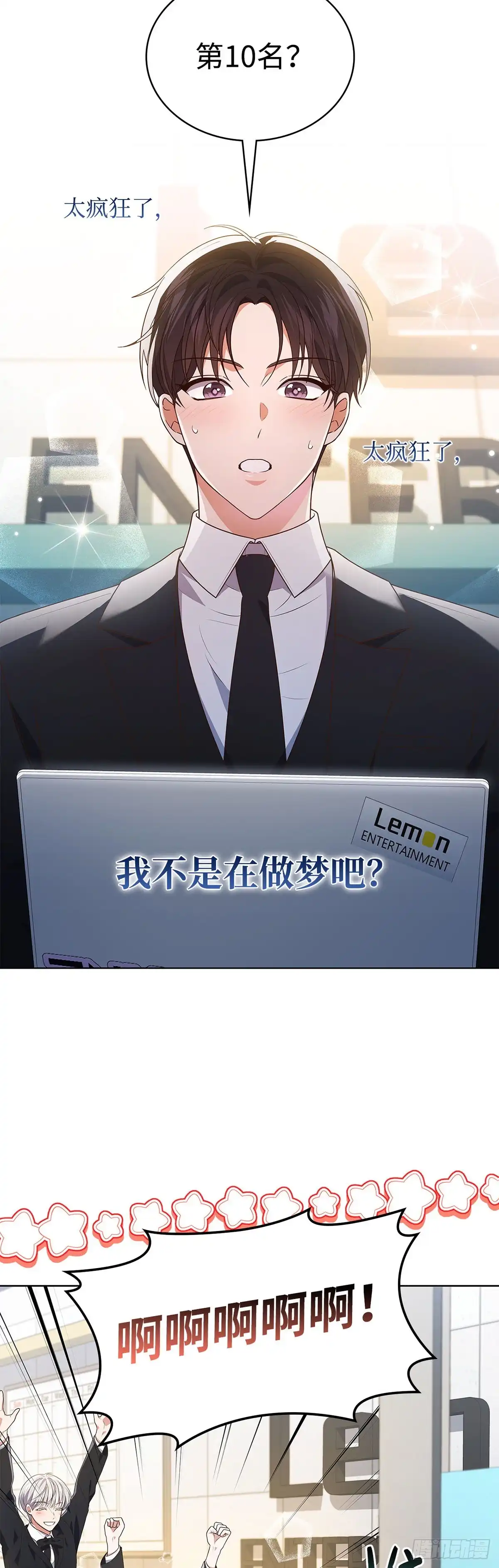 全宇宙都在等我C位出道 第80话 智斗记者 第38页